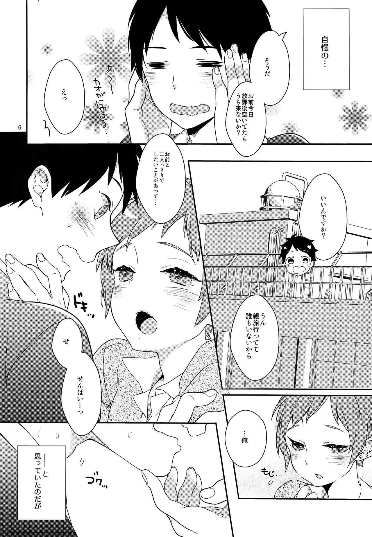 (C85) [99mg (九重リココ)] いんらんせんぱいとさんらんプレイ_5