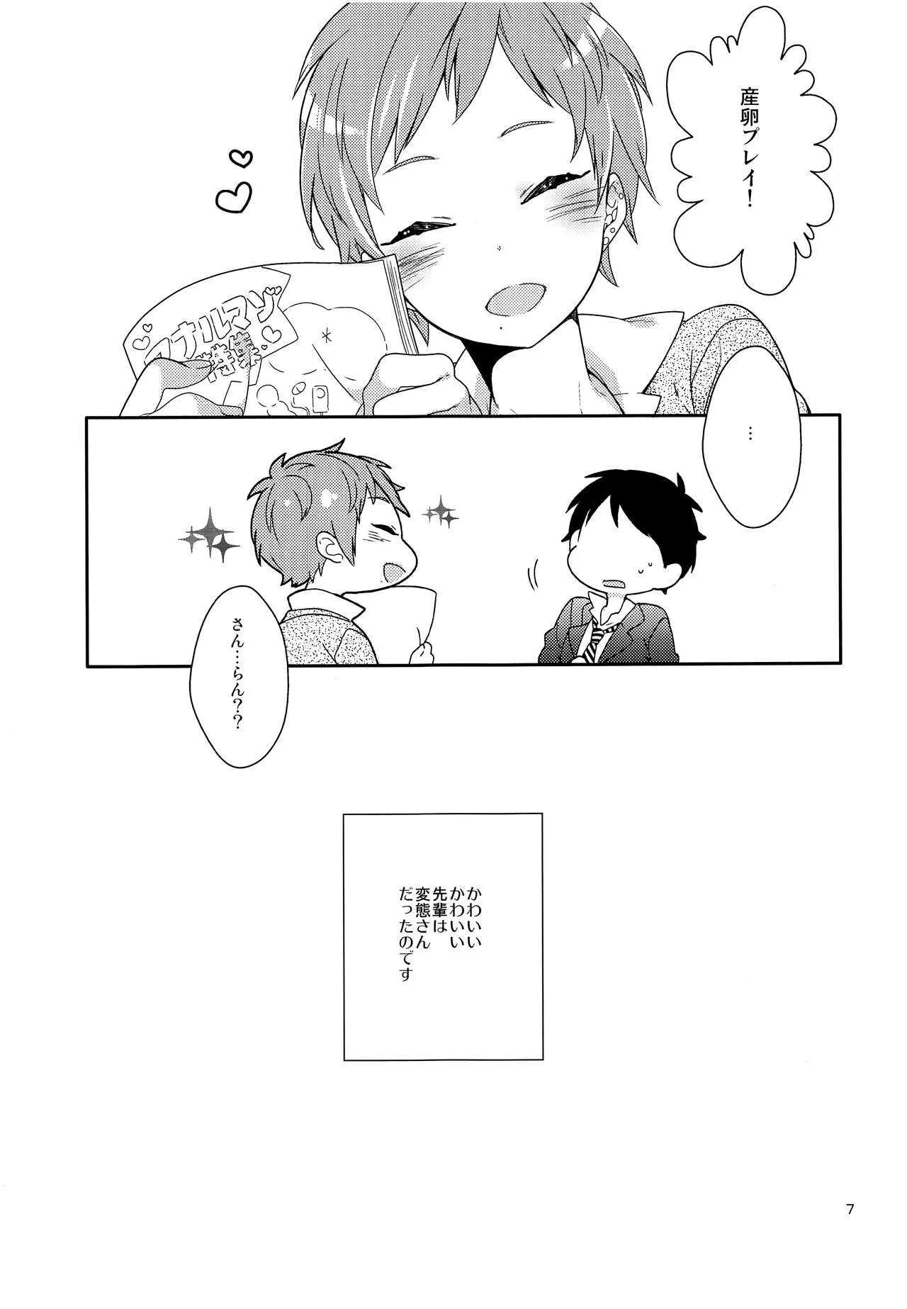 (C85) [99mg (九重リココ)] いんらんせんぱいとさんらんプレイ_6