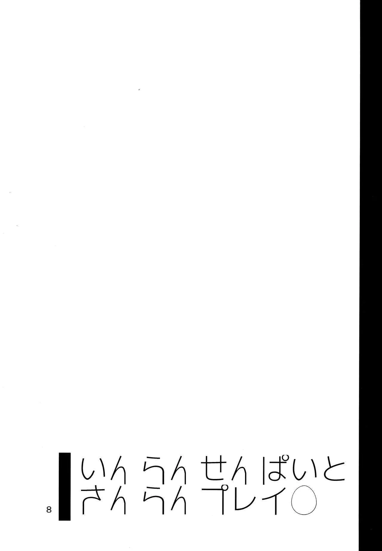 (C85) [99mg (九重リココ)] いんらんせんぱいとさんらんプレイ_7