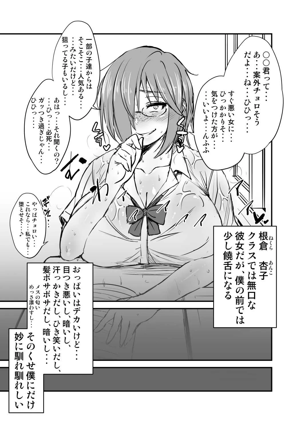 [コロツケ] 根暗眼鏡♀_4