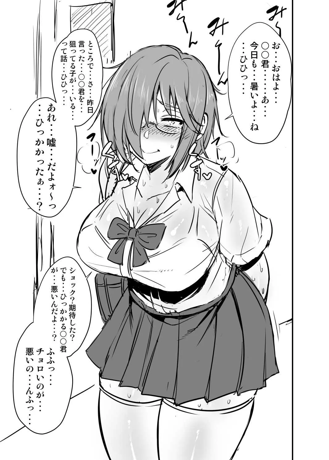 [コロツケ] 根暗眼鏡♀_6