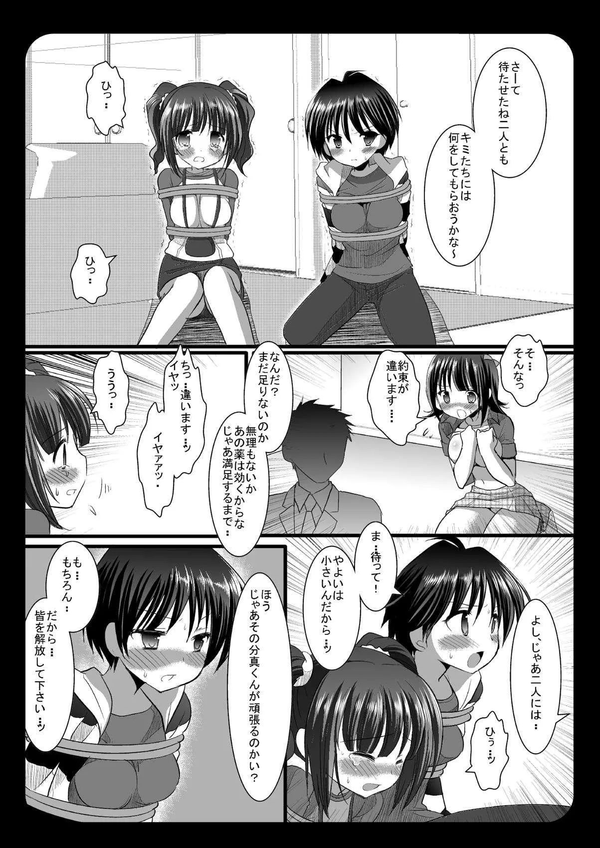 初めての陵辱菊地真_2