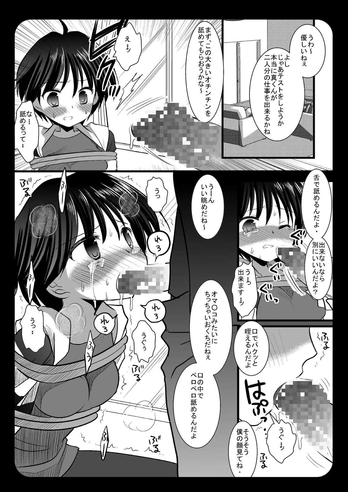 初めての陵辱菊地真_3
