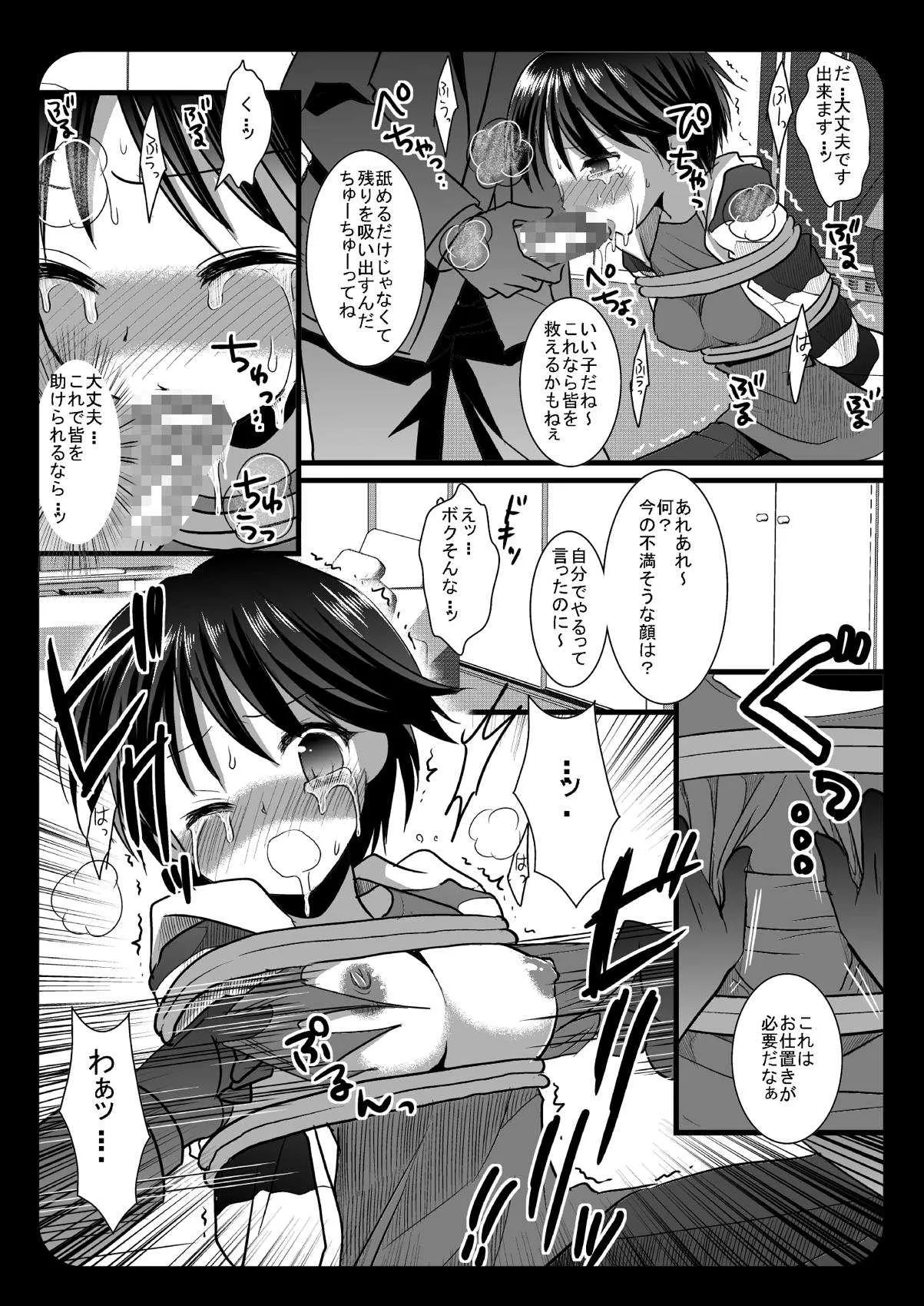 初めての陵辱菊地真_5