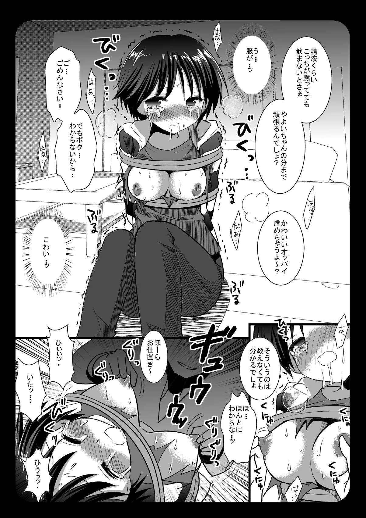 初めての陵辱菊地真_6