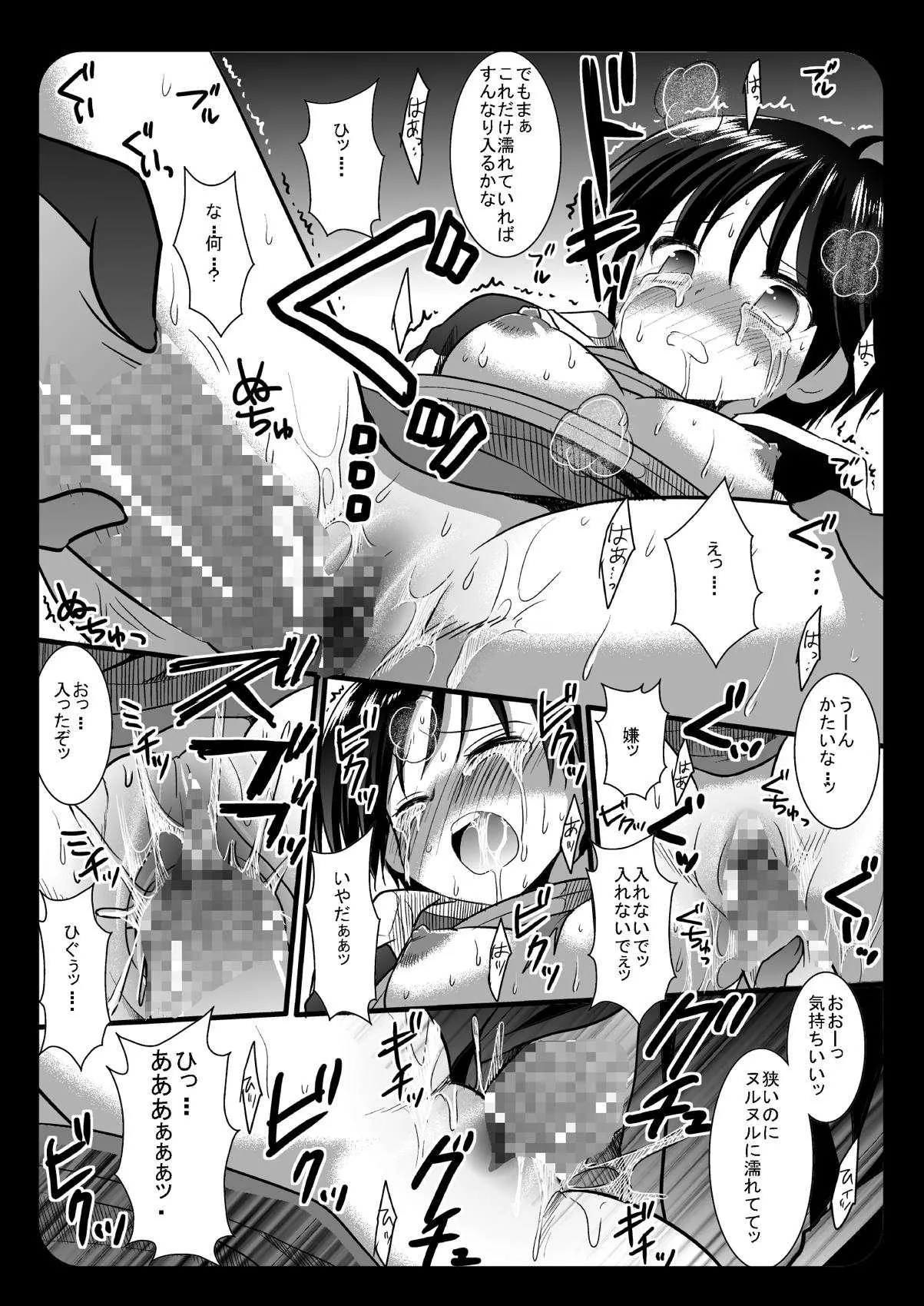 初めての陵辱菊地真_8