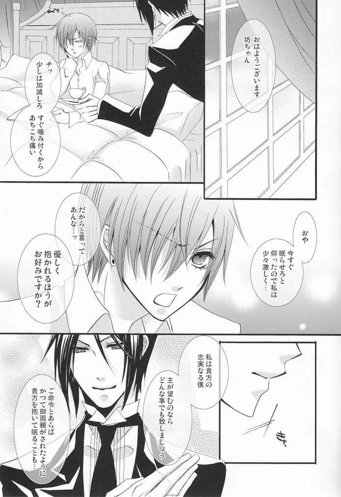 [ぴんくのこねこ (なおきち。)] MACCHIATO (黒執事)_8