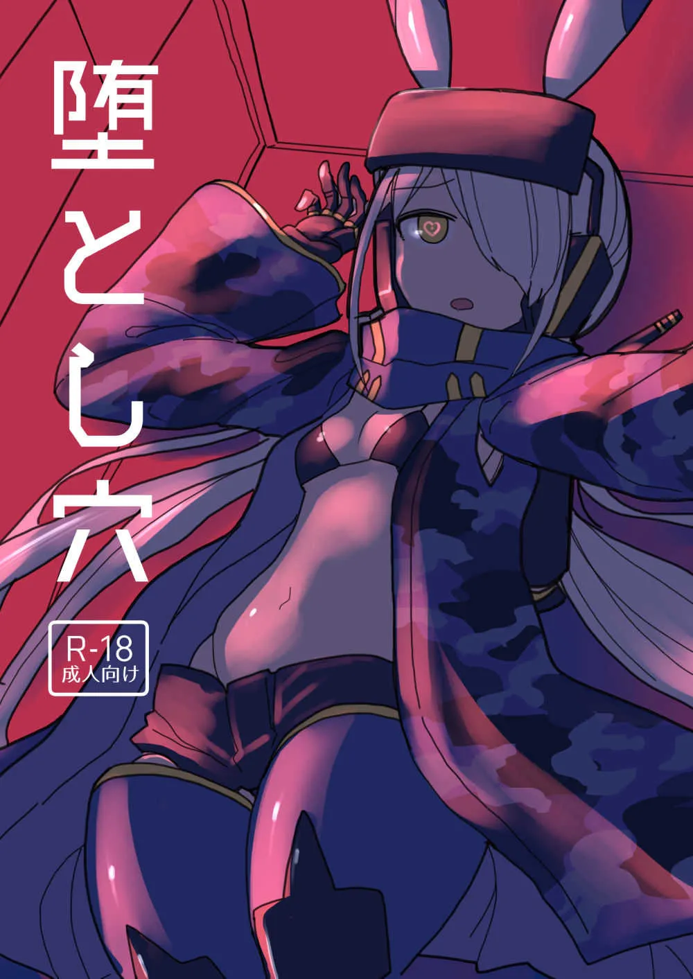 [185倉庫 (581)] 堕とし穴 (VT-212) [DL版]