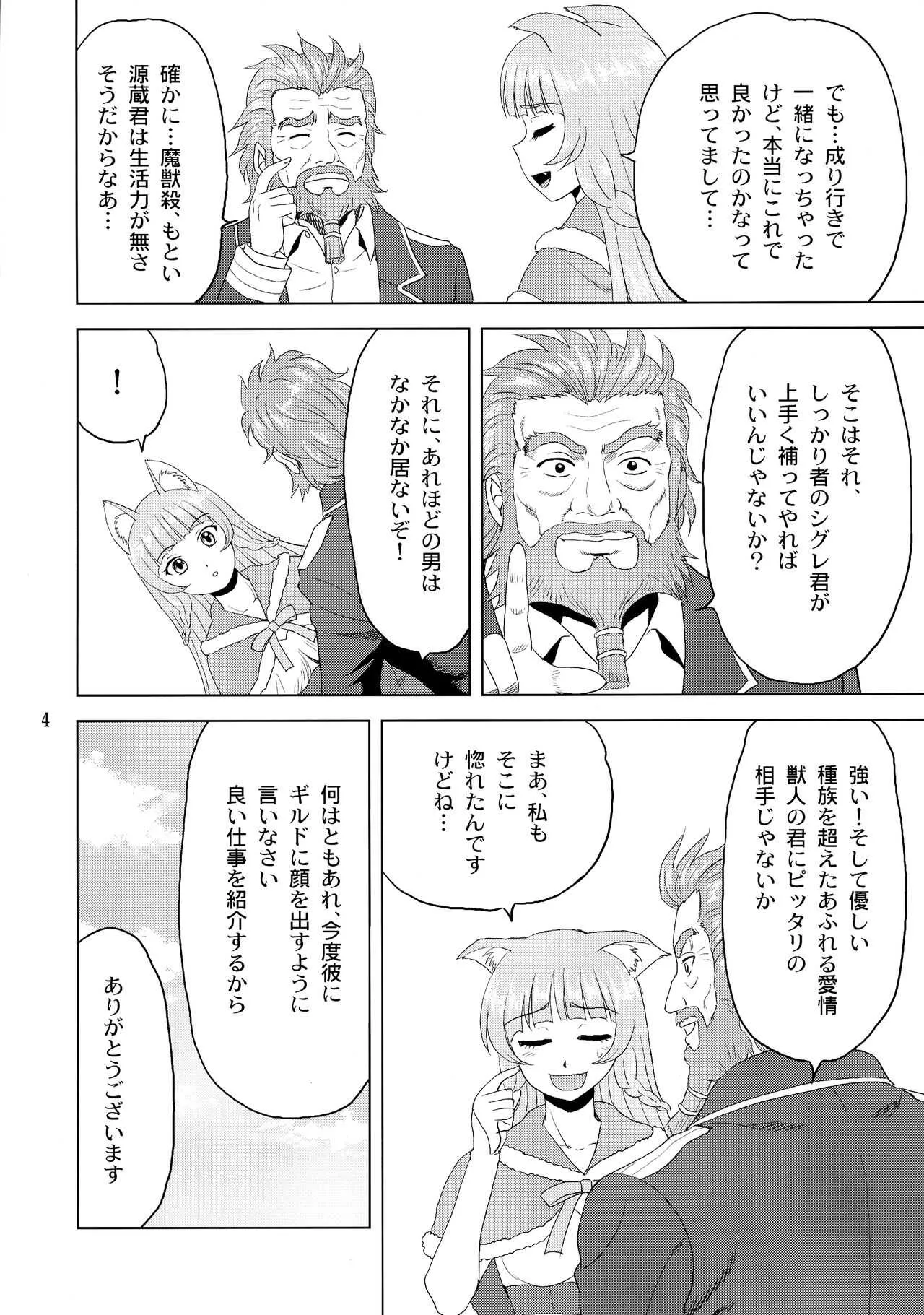 (こみっくトレジャー35) [やすりん堂 (安麟太郎)] 新妻!シグレみち (けものみち)_4