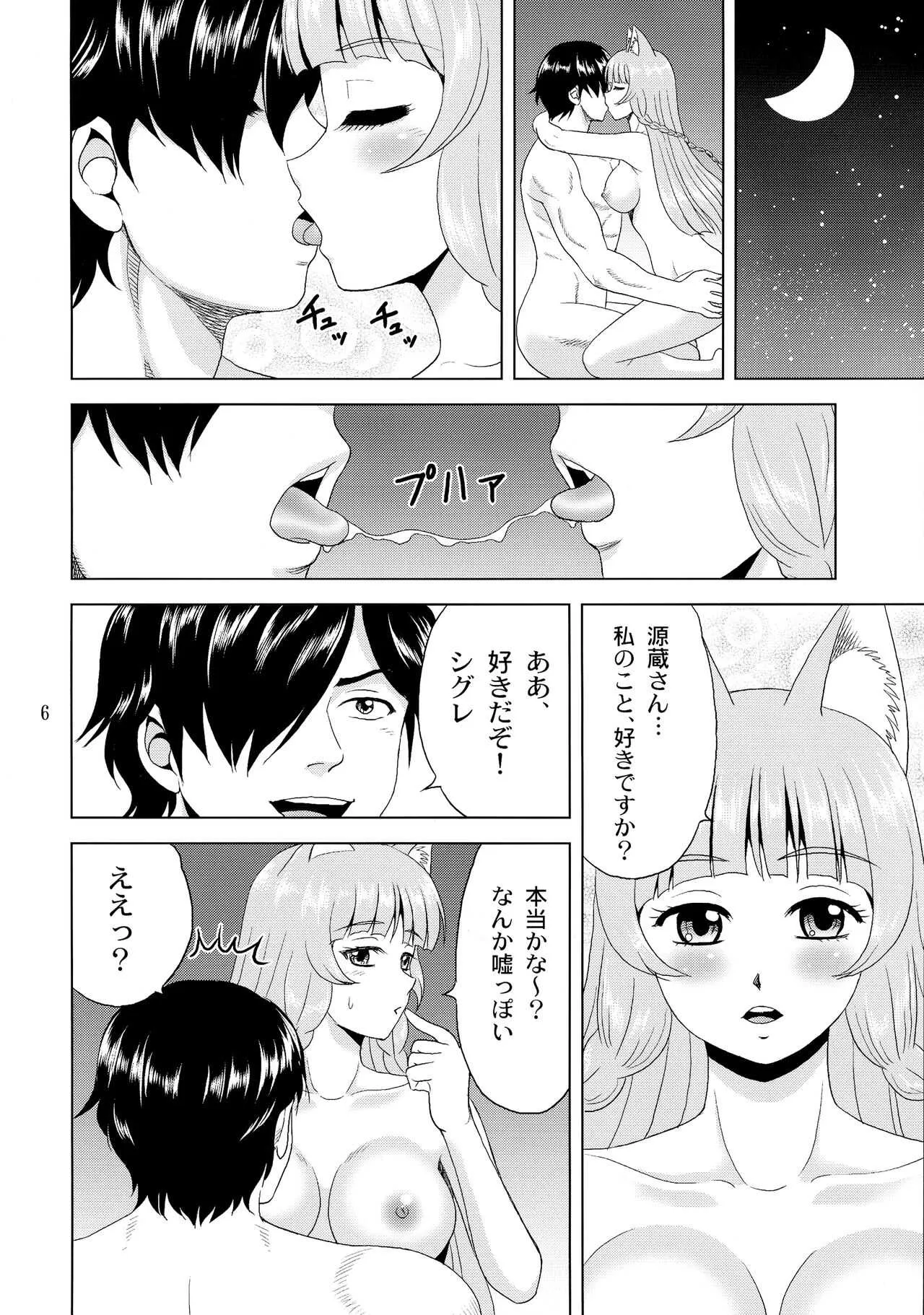 (こみっくトレジャー35) [やすりん堂 (安麟太郎)] 新妻!シグレみち (けものみち)_6