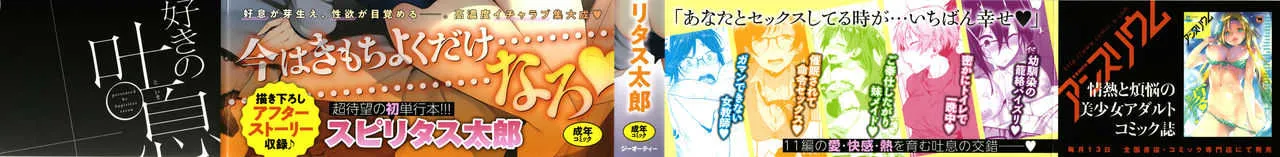 [スピリタス太郎] 好きの吐息 + 4Pリーフレット_2
