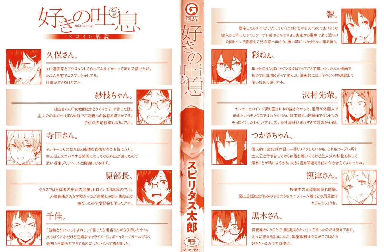 [スピリタス太郎] 好きの吐息 + 4Pリーフレット_3
