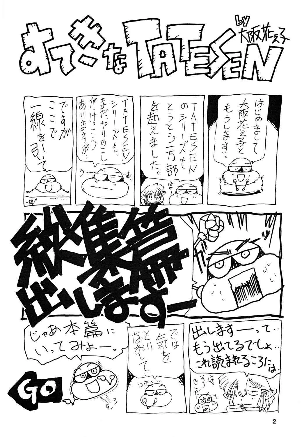 [スミレ倶楽部8823 (大阪花之子)] TATESE @LL_3