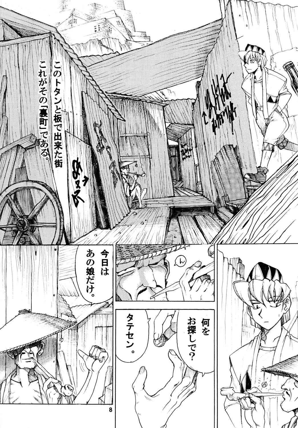 [スミレ倶楽部8823 (大阪花之子)] TATESE @LL_9