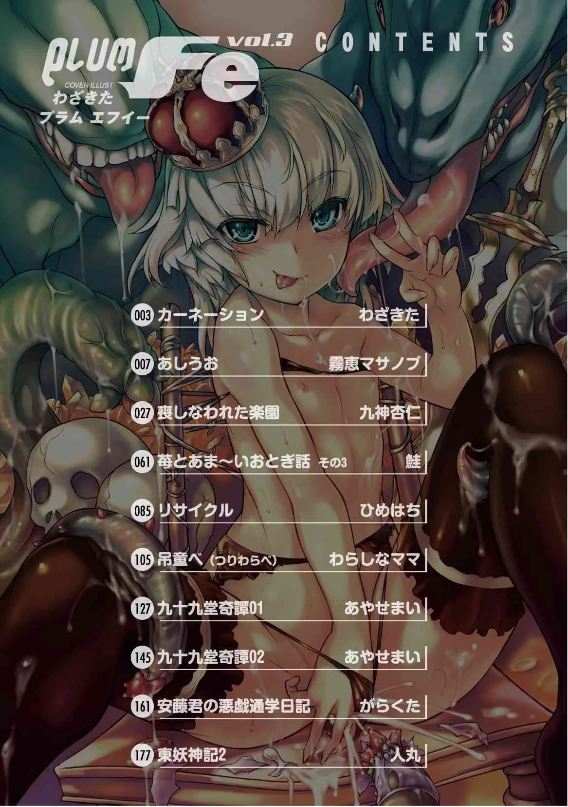 [アンソロジー] プラム ファンタジーエロス Vol.3 (ムーグコミックス131) [DL版]_3