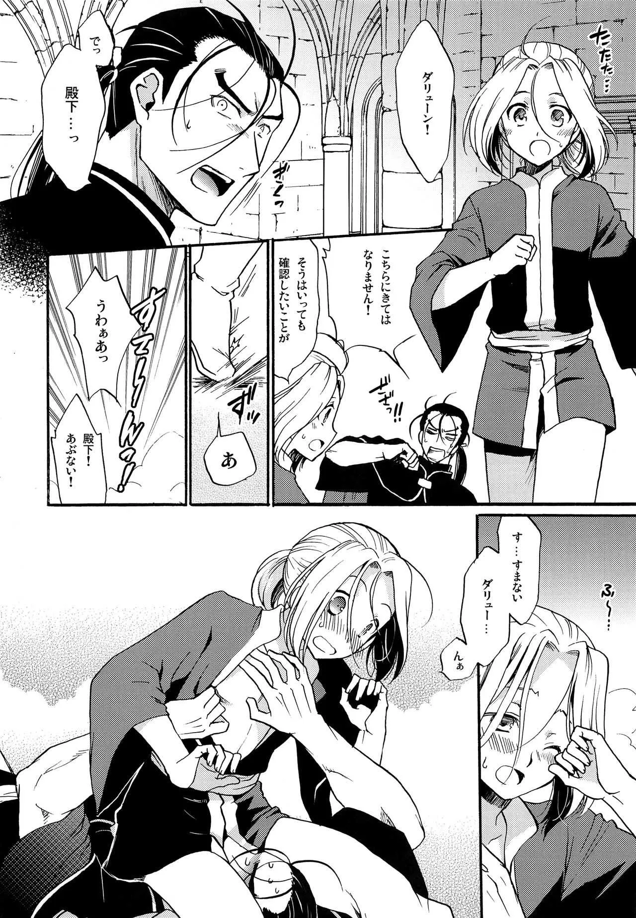 (C94) [ねるねる (ねるね)] ハッピーラッキージェットマシーン (アルスラーン戦記)_3
