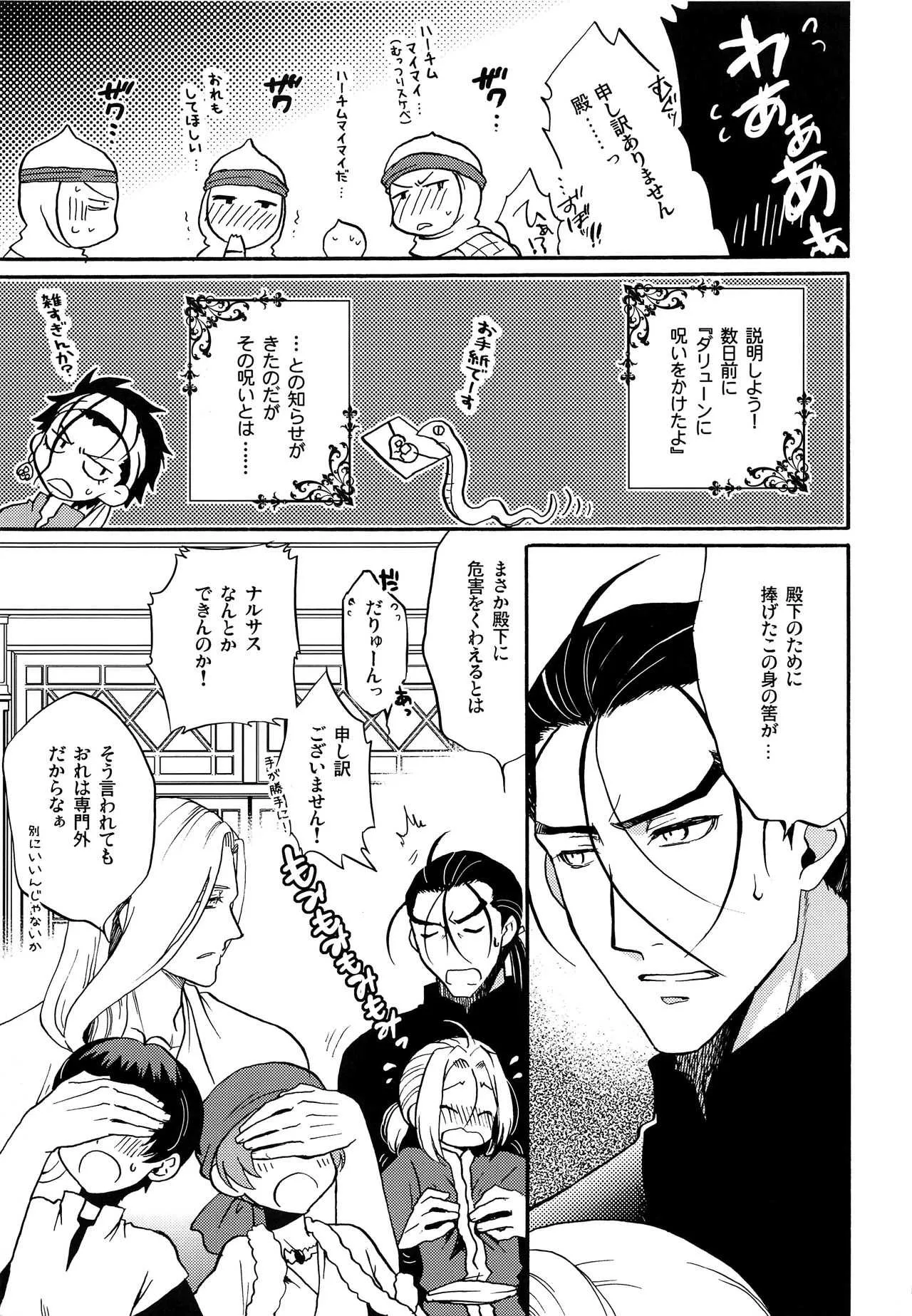 (C94) [ねるねる (ねるね)] ハッピーラッキージェットマシーン (アルスラーン戦記)_4
