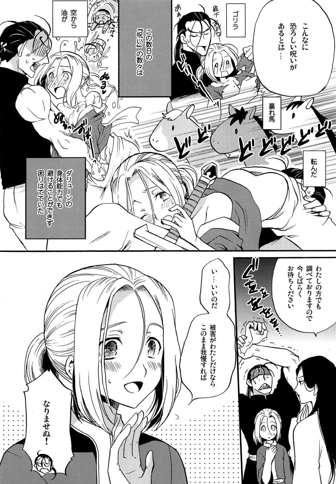 (C94) [ねるねる (ねるね)] ハッピーラッキージェットマシーン (アルスラーン戦記)_5