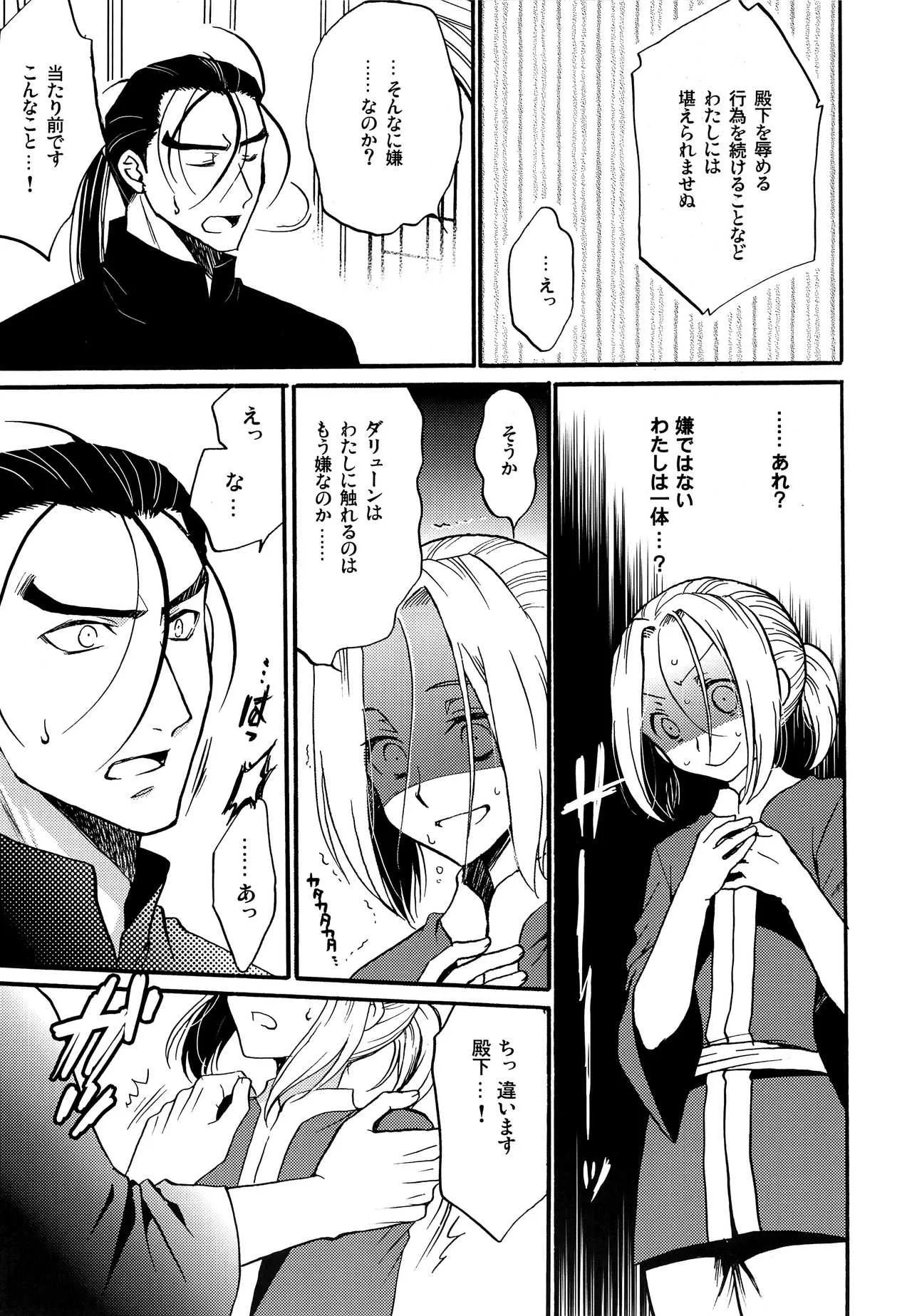 (C94) [ねるねる (ねるね)] ハッピーラッキージェットマシーン (アルスラーン戦記)_6