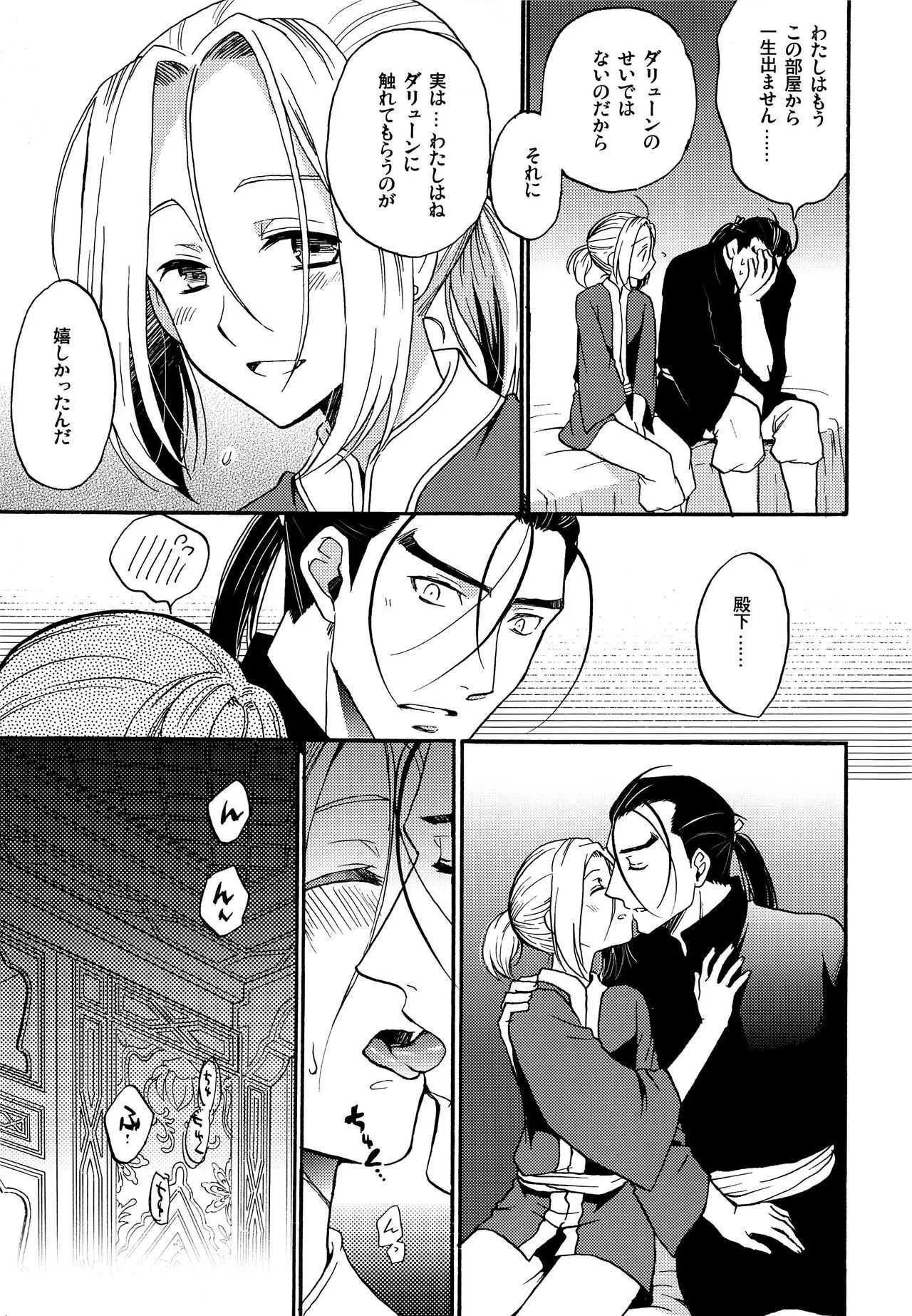 (C94) [ねるねる (ねるね)] ハッピーラッキージェットマシーン (アルスラーン戦記)_8