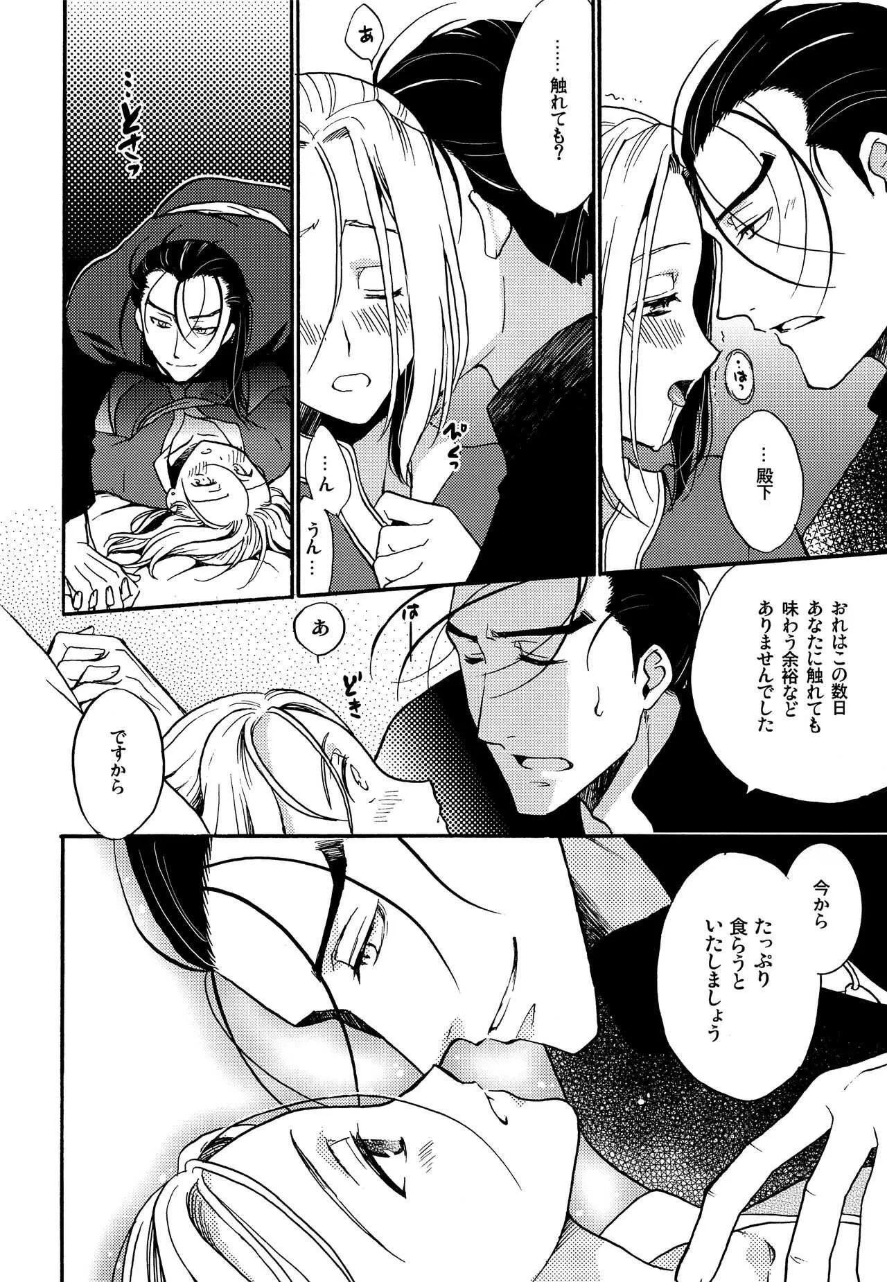 (C94) [ねるねる (ねるね)] ハッピーラッキージェットマシーン (アルスラーン戦記)_9
