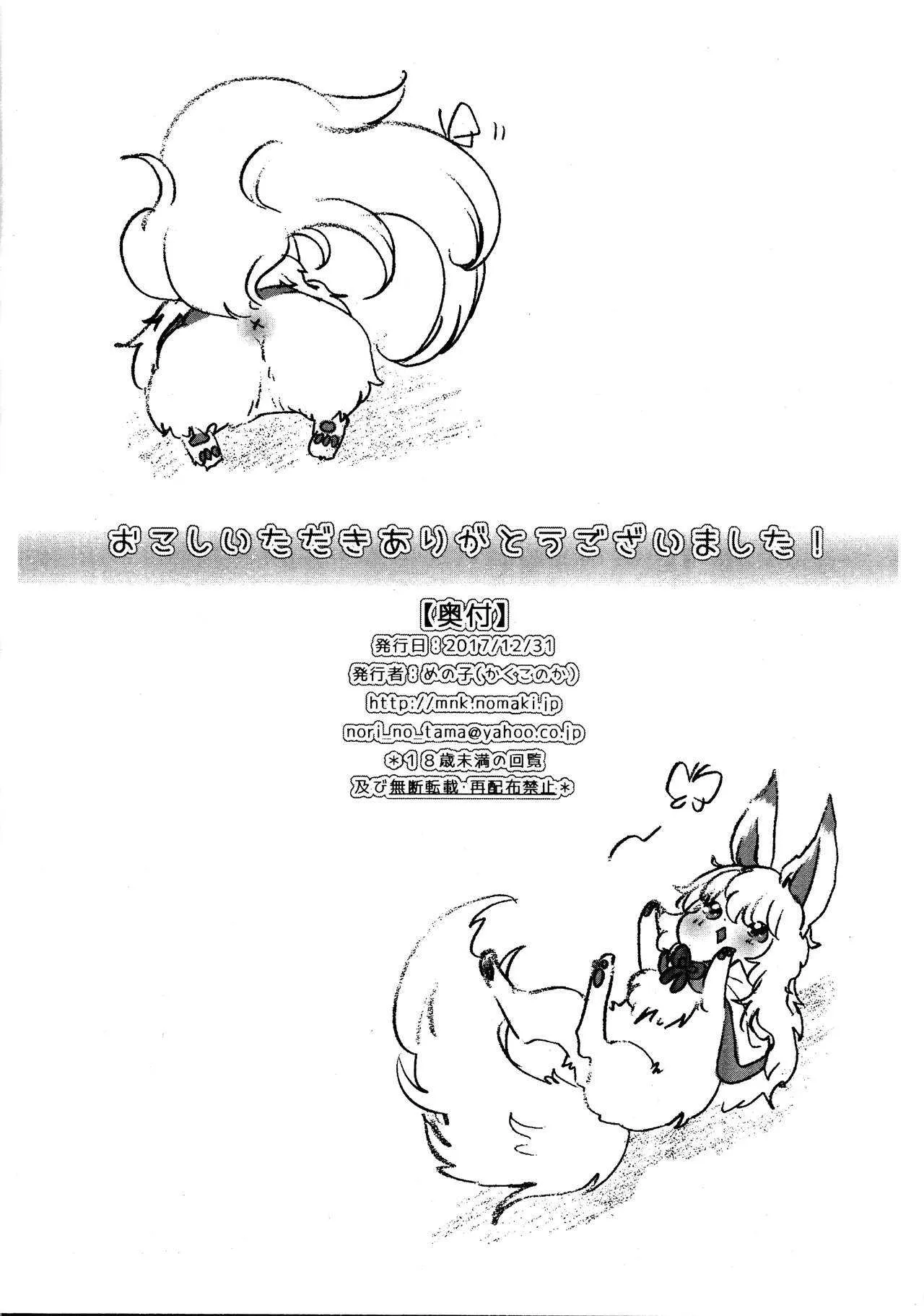 (C93) [かくこのか (めの子)] らくがき紙 (よろず)_8