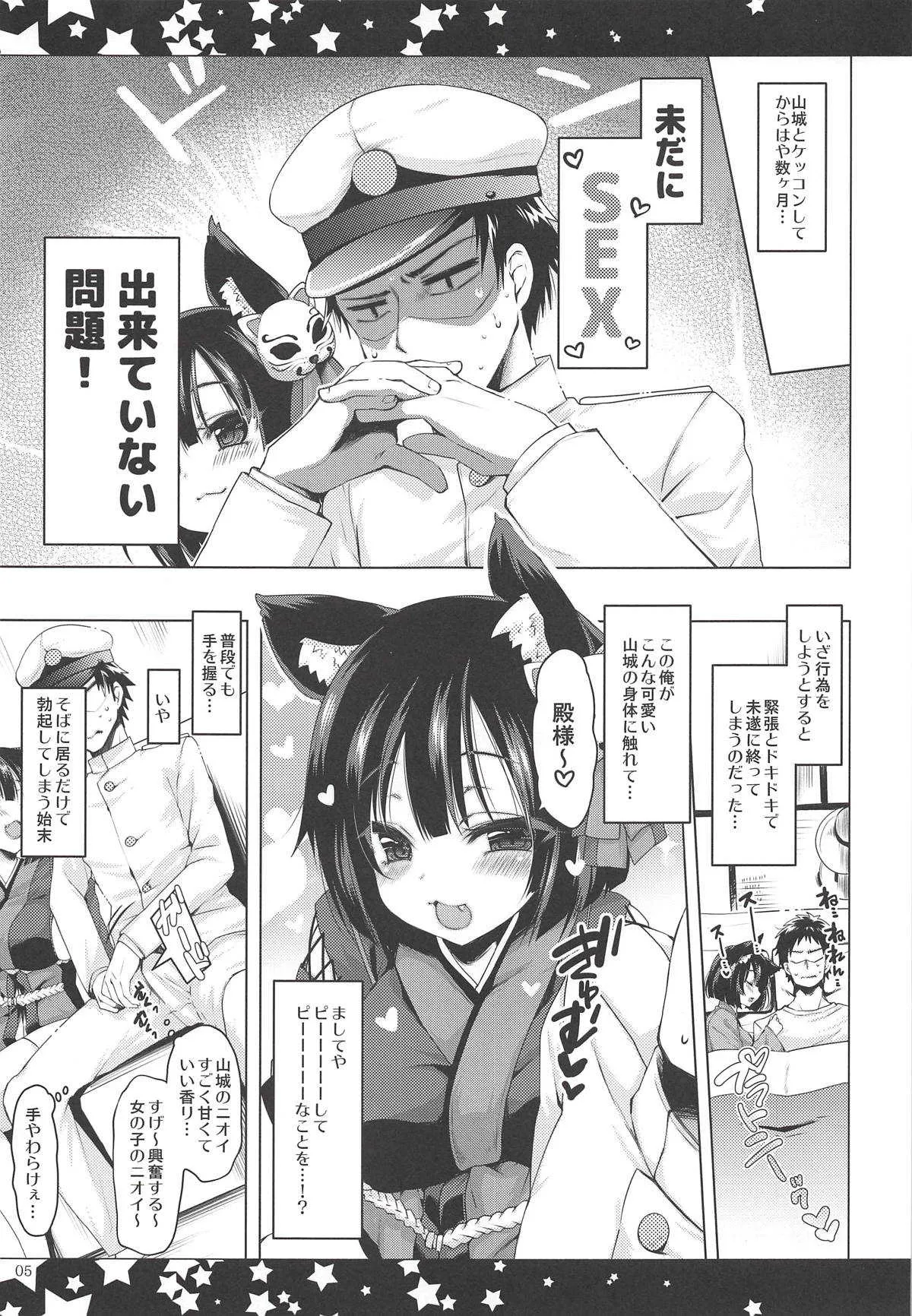 (C94) [んーちゃかむーむー (雪路時愛)] そろそろいいよね山城さん (アズールレーン)_4