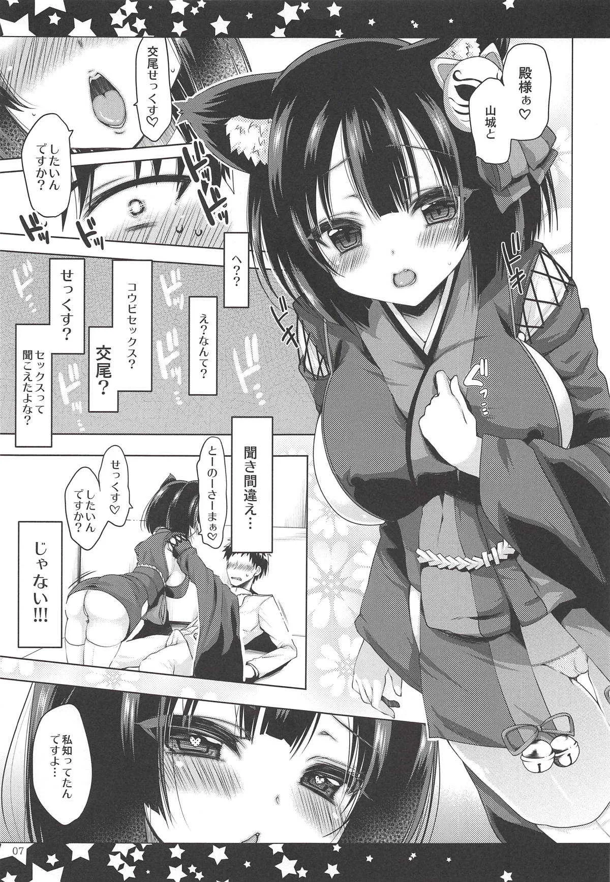 (C94) [んーちゃかむーむー (雪路時愛)] そろそろいいよね山城さん (アズールレーン)_6