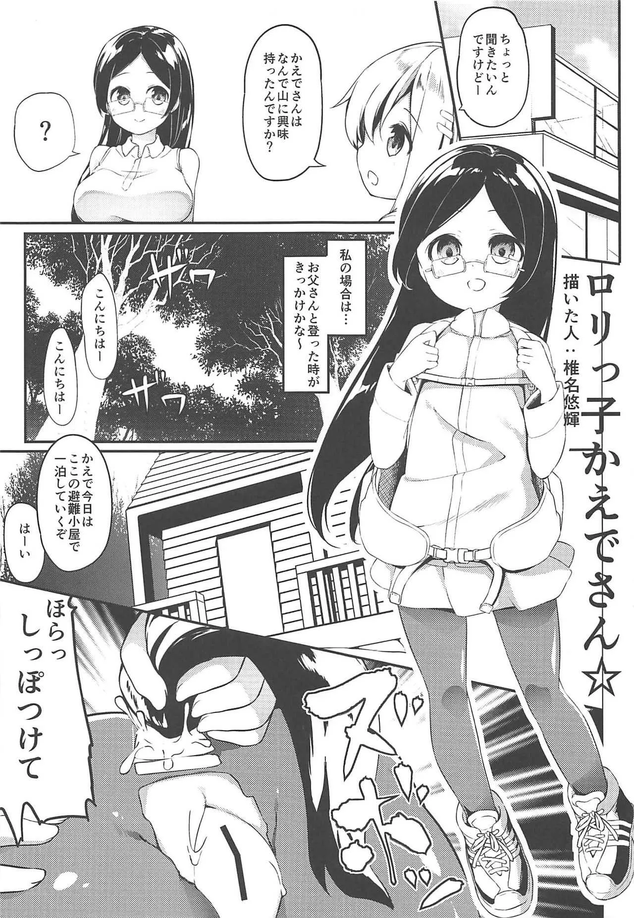 (ヤマノムスメ4) [kuma-puro (小路あゆむ、椎名悠輝、わんちょ)] Mノススメ (ヤマノススメ)_10