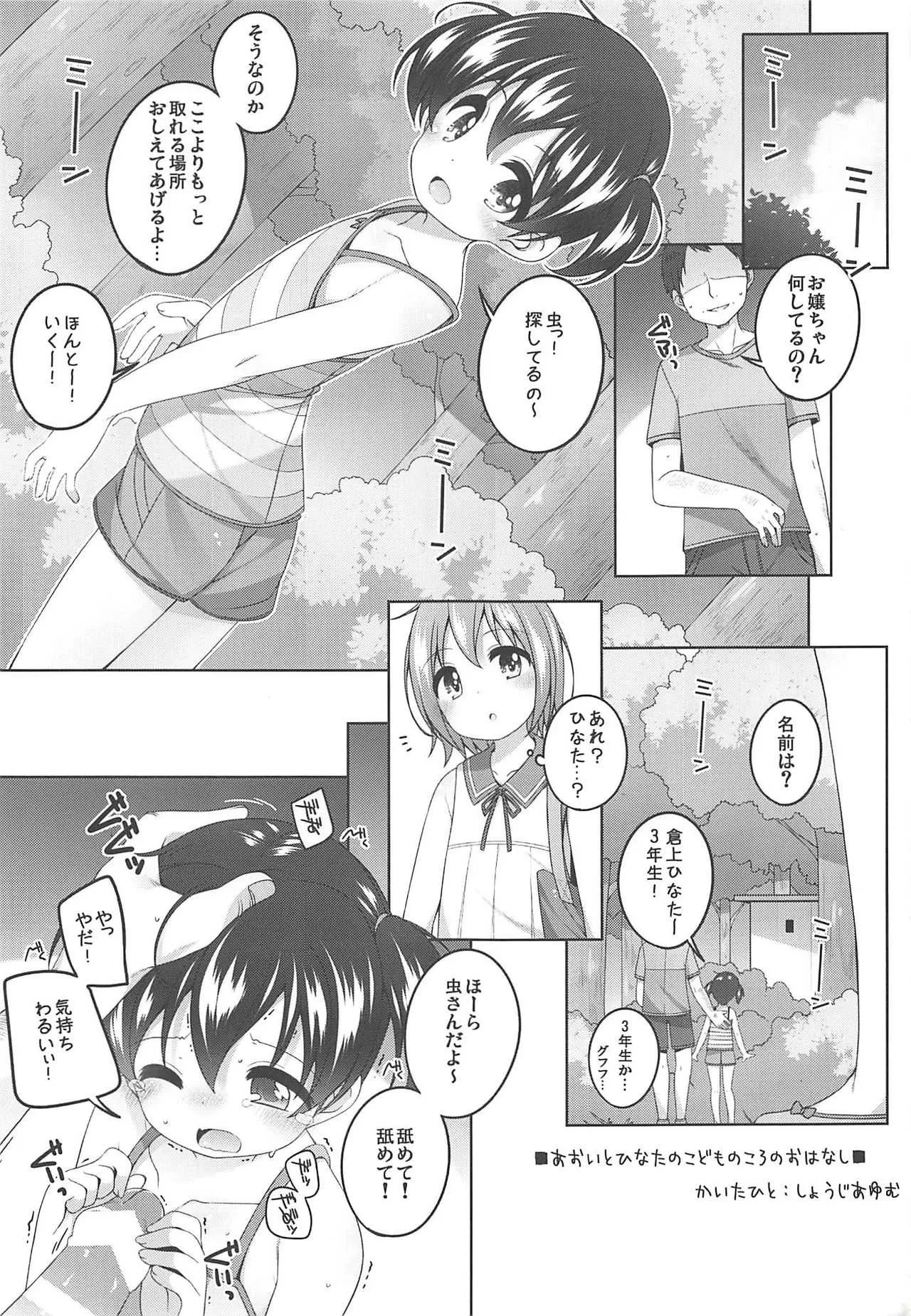 (ヤマノムスメ4) [kuma-puro (小路あゆむ、椎名悠輝、わんちょ)] Mノススメ (ヤマノススメ)_2