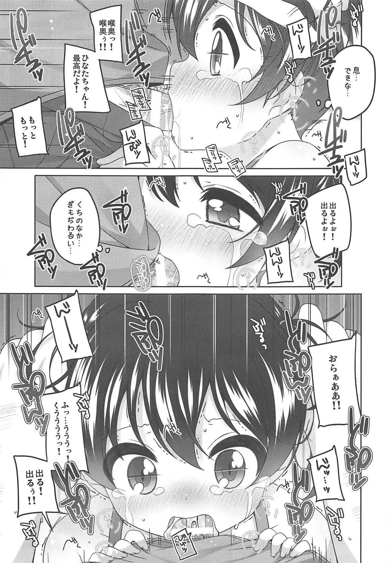 (ヤマノムスメ4) [kuma-puro (小路あゆむ、椎名悠輝、わんちょ)] Mノススメ (ヤマノススメ)_4
