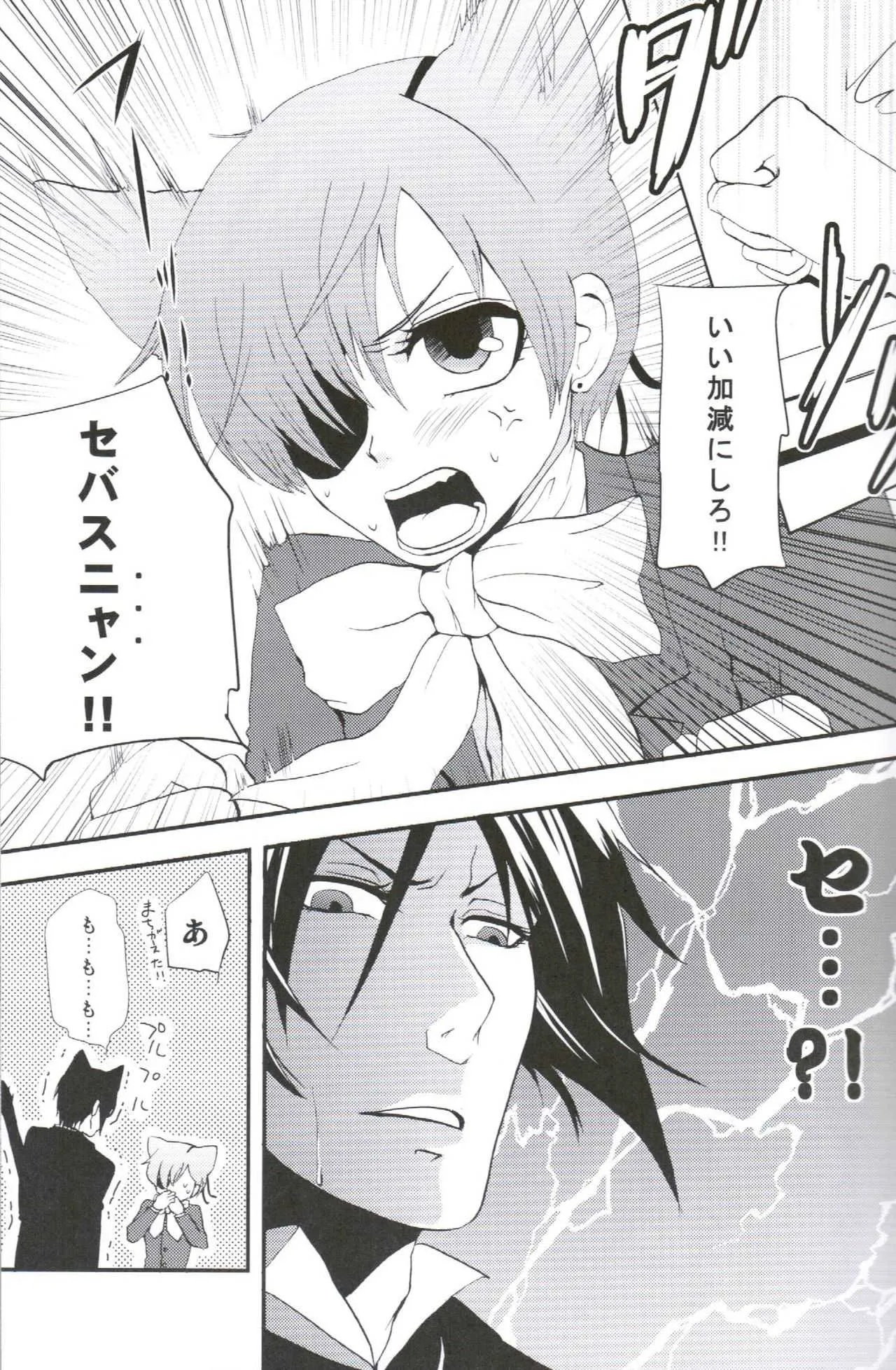 [13steps (早川キヲミ)] あくまでにゃんこですから (黒執事)_10