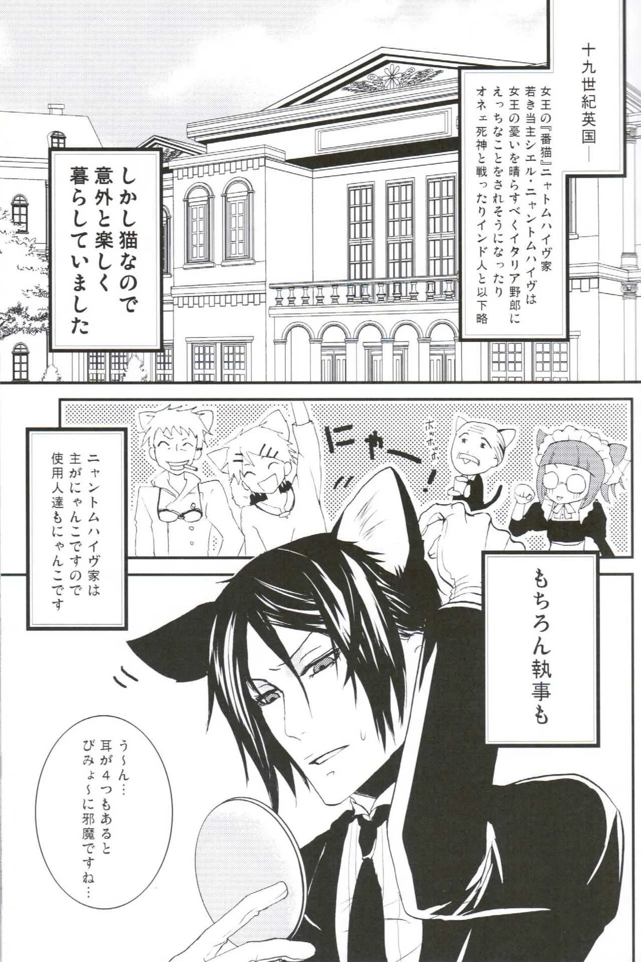 [13steps (早川キヲミ)] あくまでにゃんこですから (黒執事)_4
