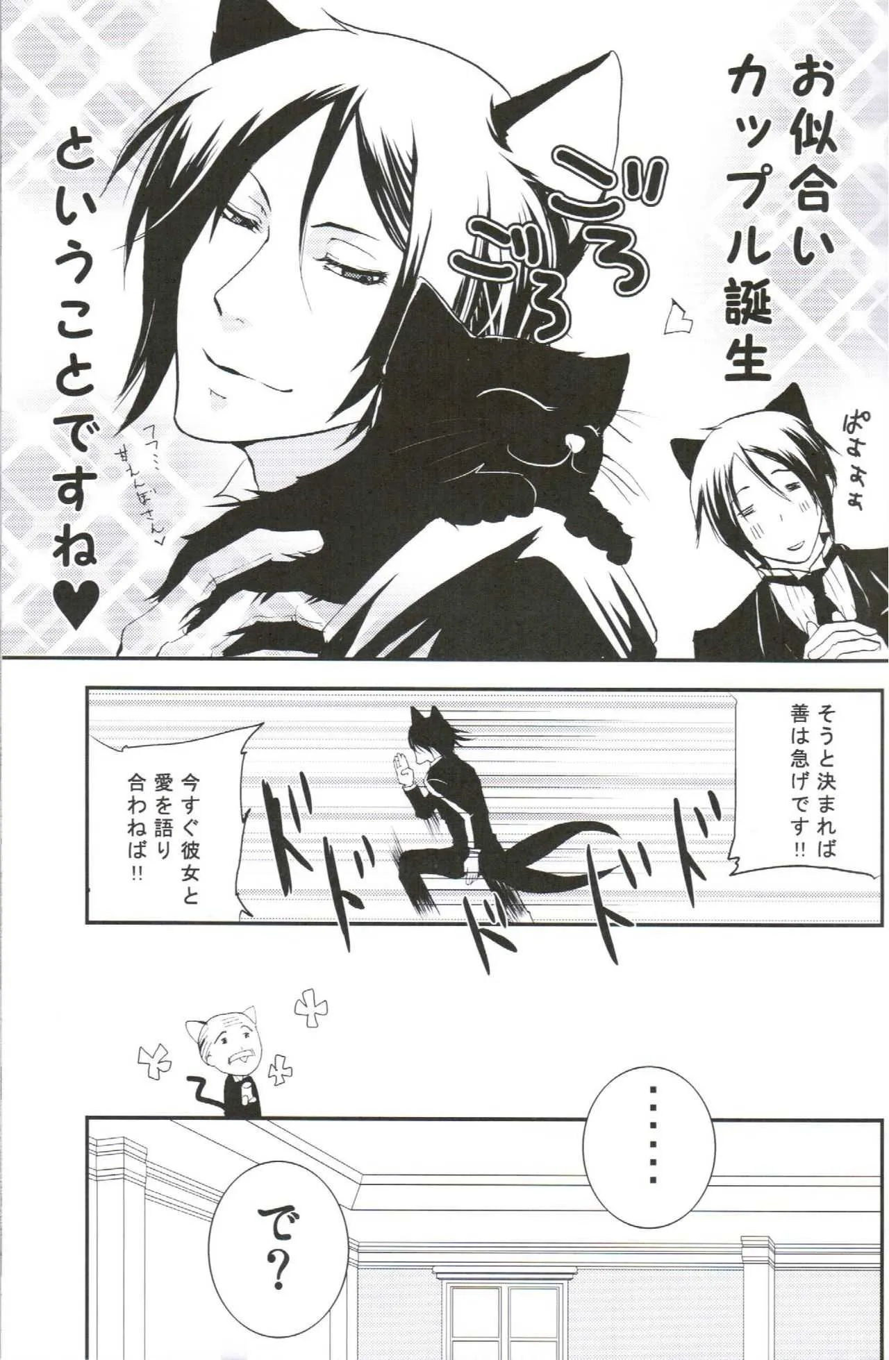 [13steps (早川キヲミ)] あくまでにゃんこですから (黒執事)_6