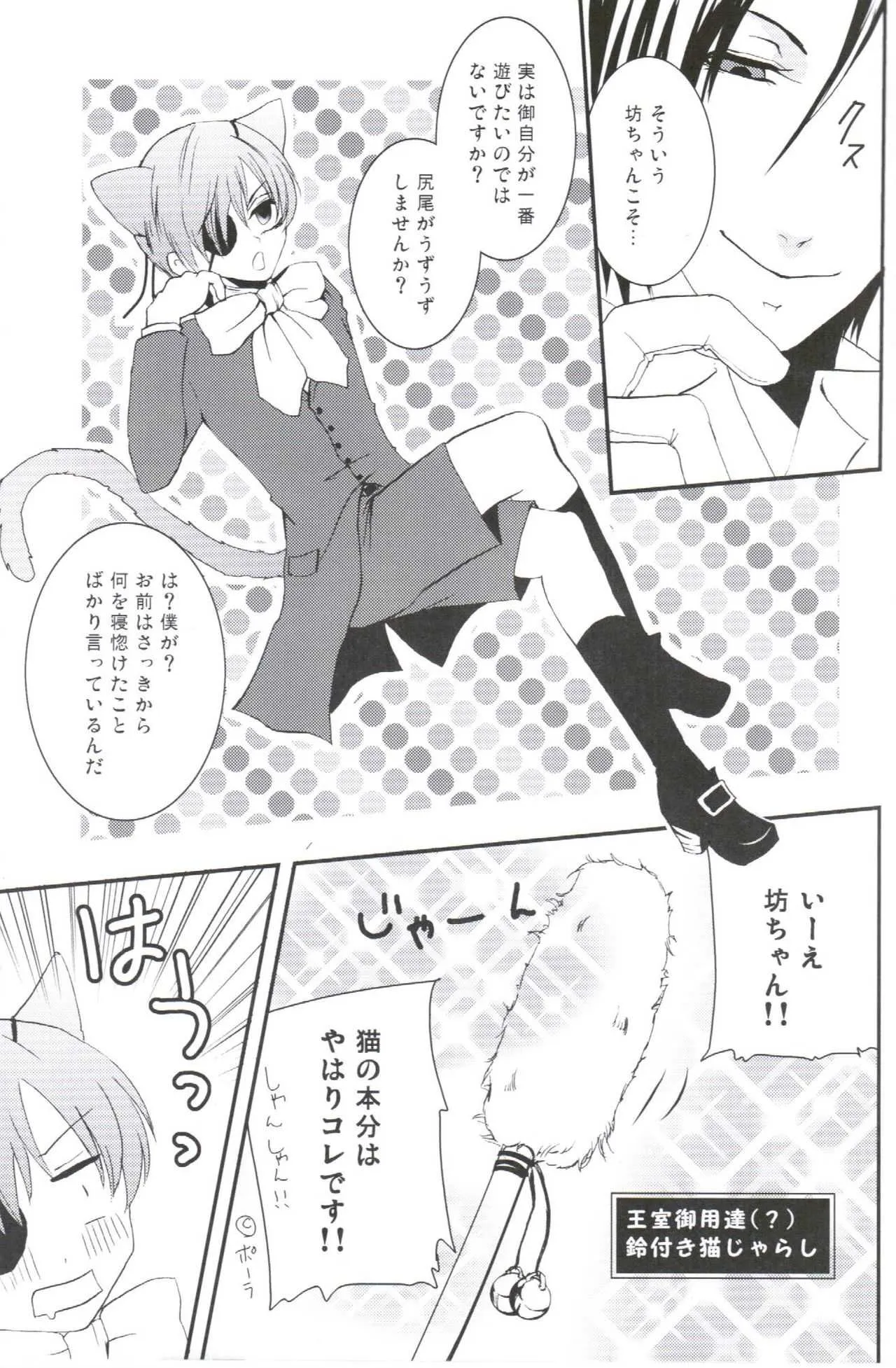 [13steps (早川キヲミ)] あくまでにゃんこですから (黒執事)_8