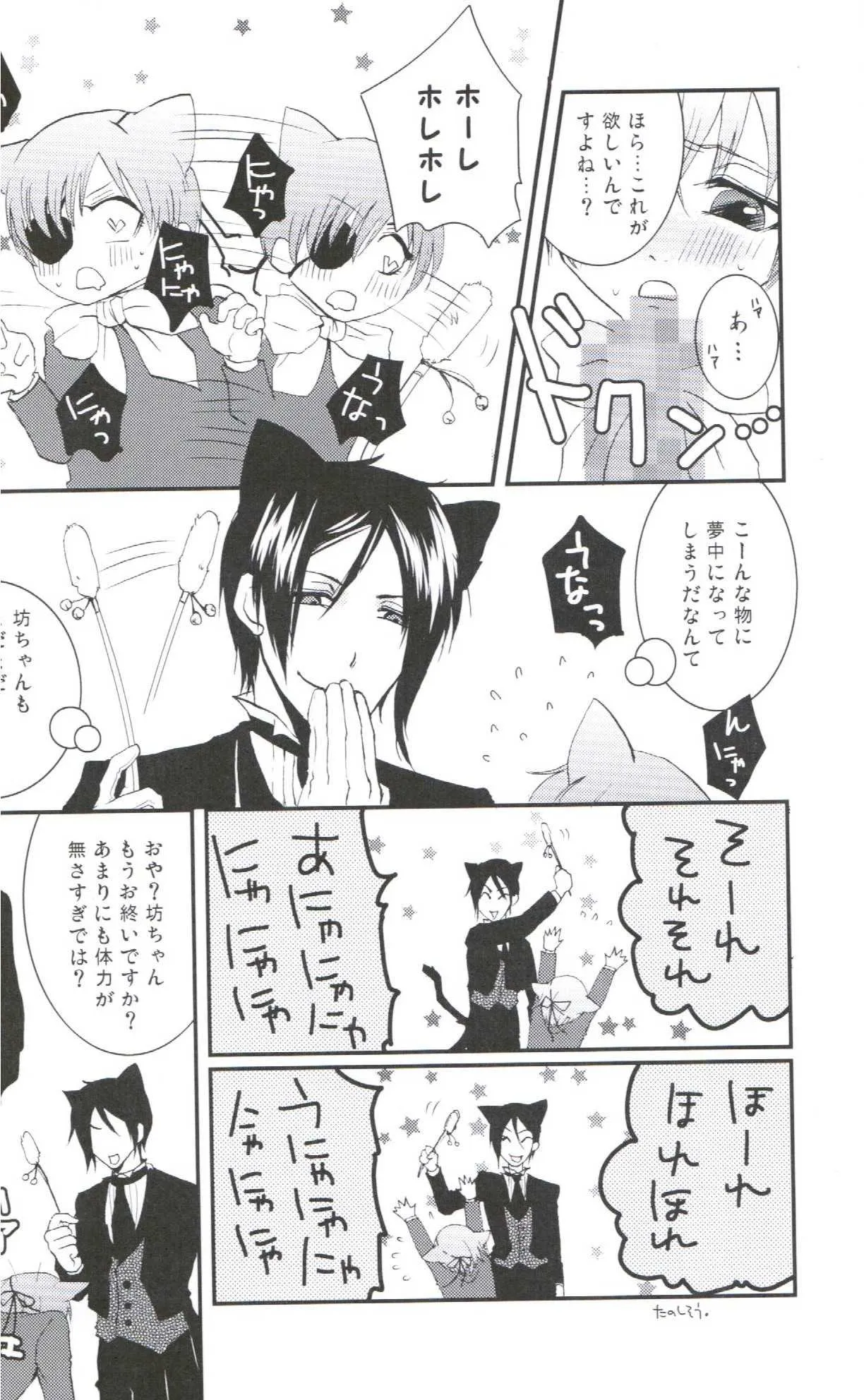 [13steps (早川キヲミ)] あくまでにゃんこですから (黒執事)_9