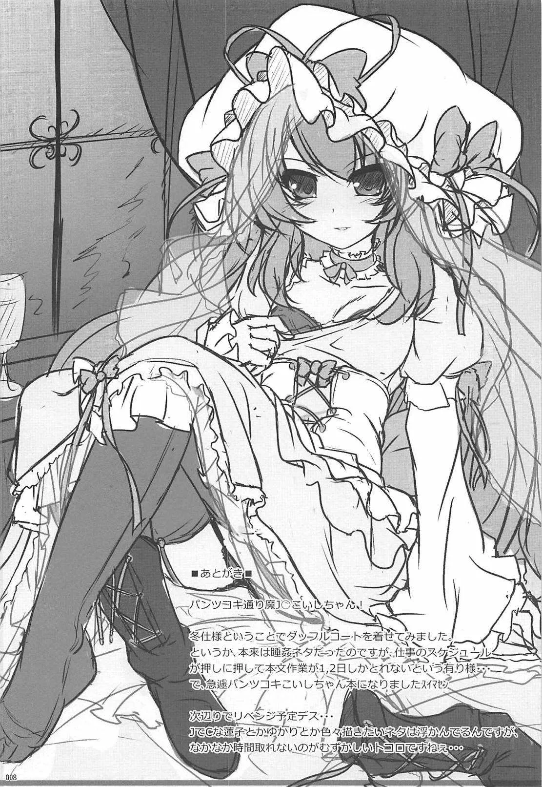 (C87) [Lagrangian-POINT (暁てとら)] J●こいしの夜游び (東方Project)_7