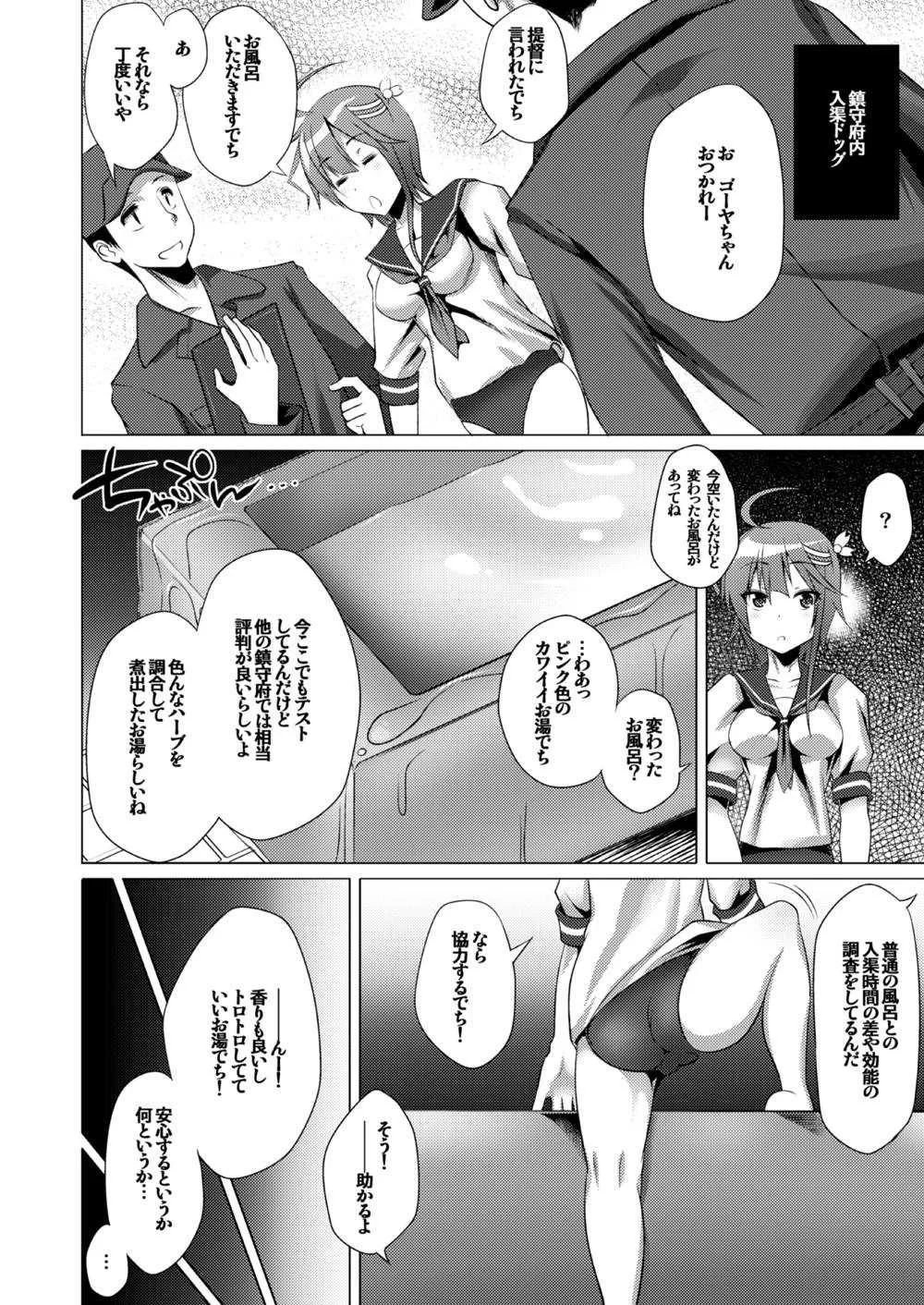 [Heart’s nest (hato)] お風呂でおくすりいっぱいでち (艦隊これくしょん -艦これ-) [DL版]_5