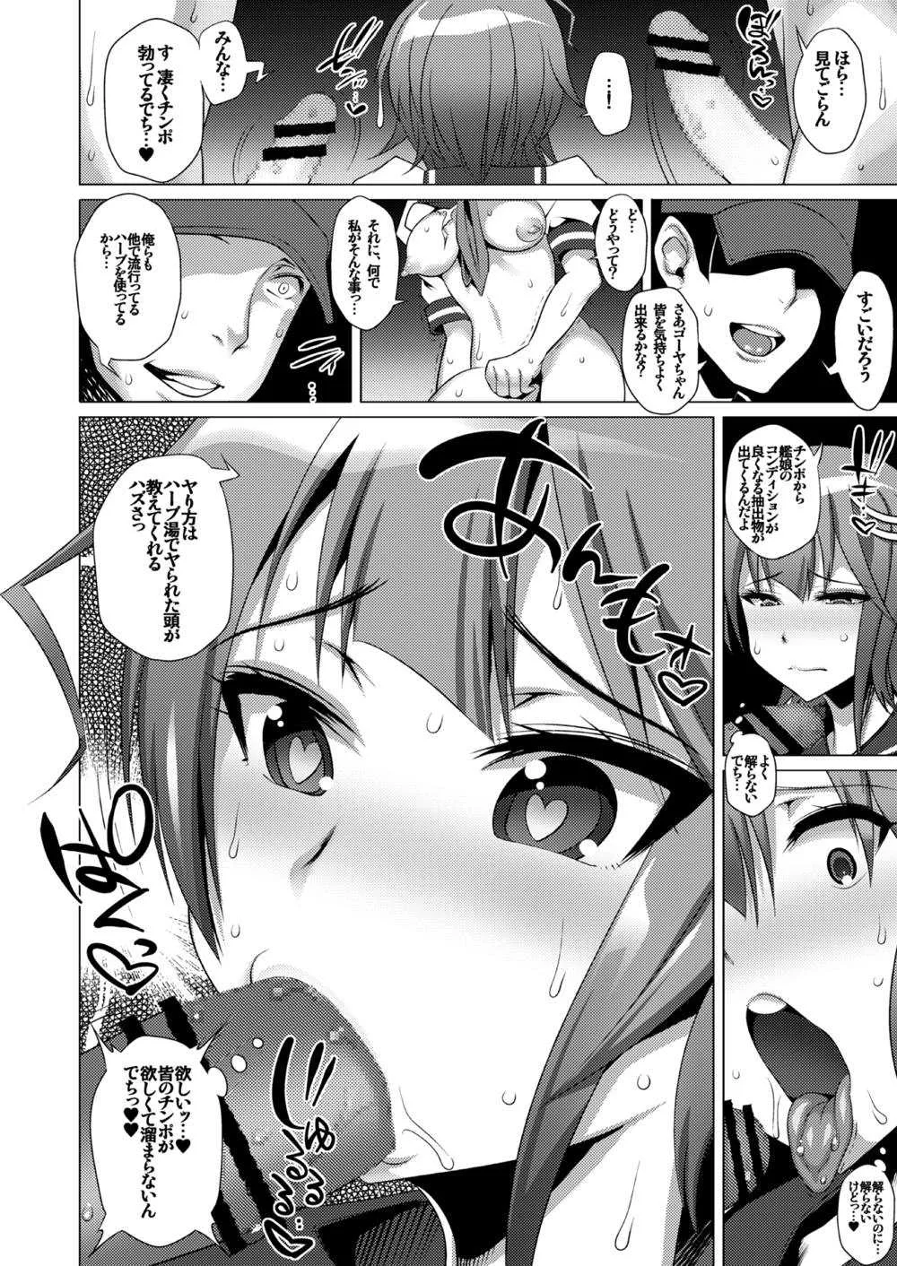 [Heart’s nest (hato)] お風呂でおくすりいっぱいでち (艦隊これくしょん -艦これ-) [DL版]_7