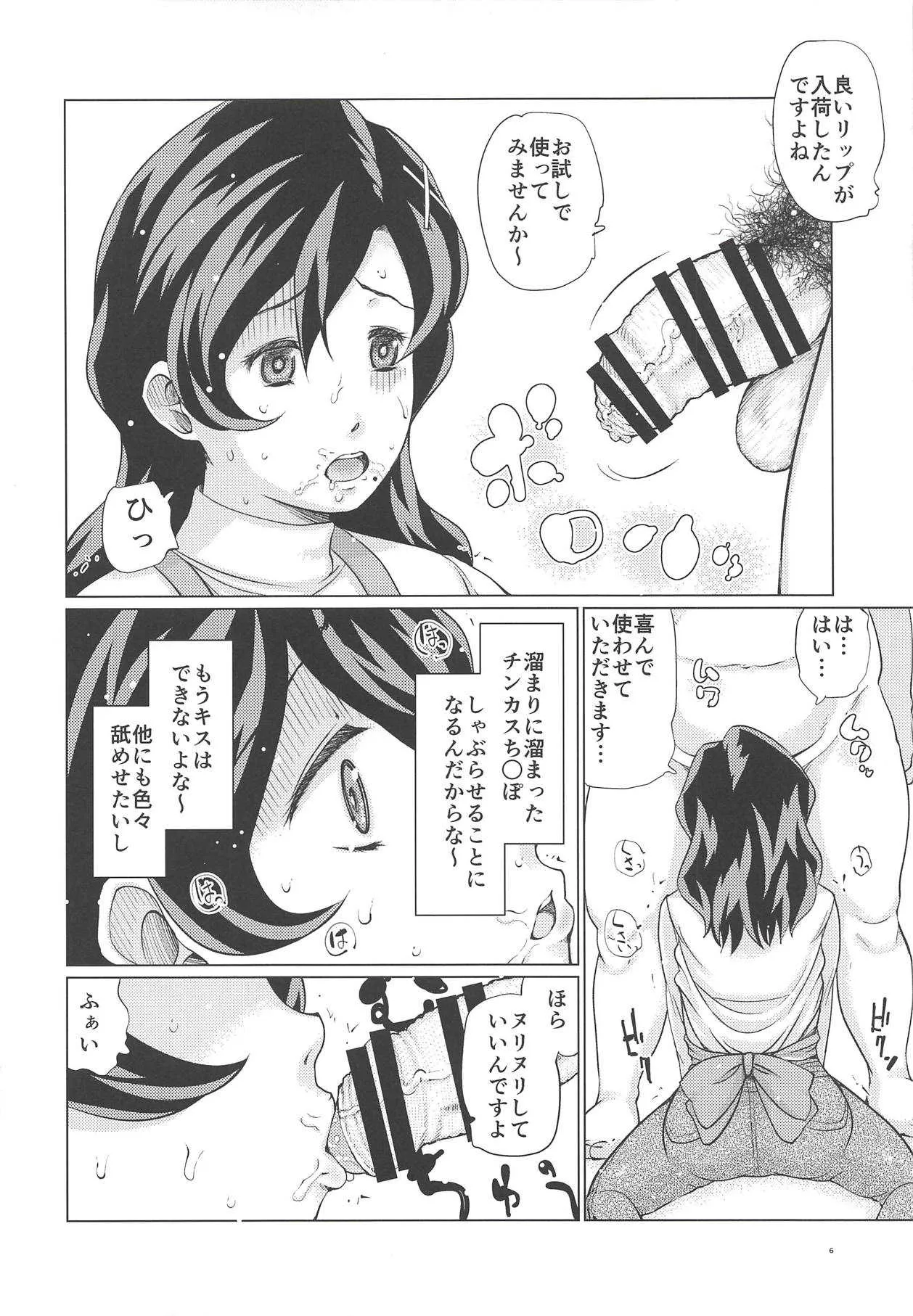 (C94) [タカトビヤ (幅ヒロカズ)] 犬山母娘牝犬催眠 (ゲゲゲの鬼太郎)_5