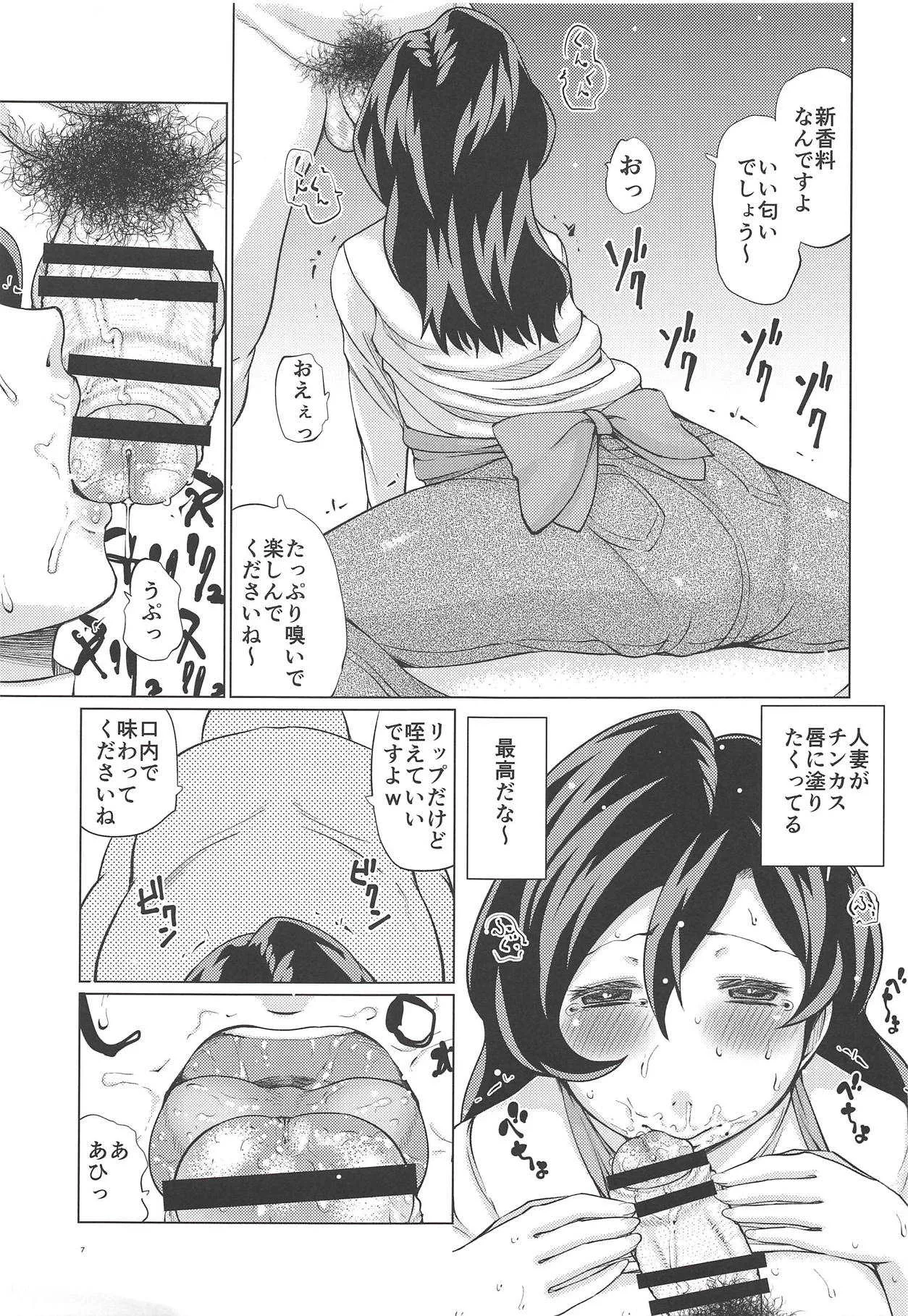 (C94) [タカトビヤ (幅ヒロカズ)] 犬山母娘牝犬催眠 (ゲゲゲの鬼太郎)_6