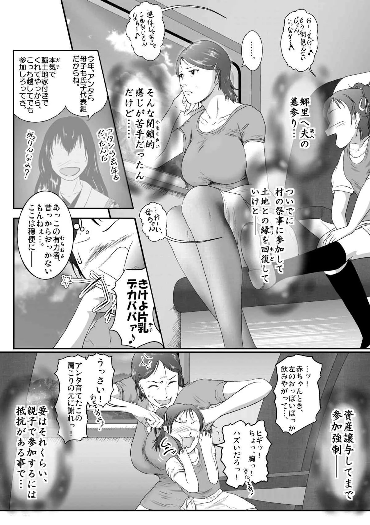 [弐城 宇井] ひみつのおまつり 胎内還り_3
