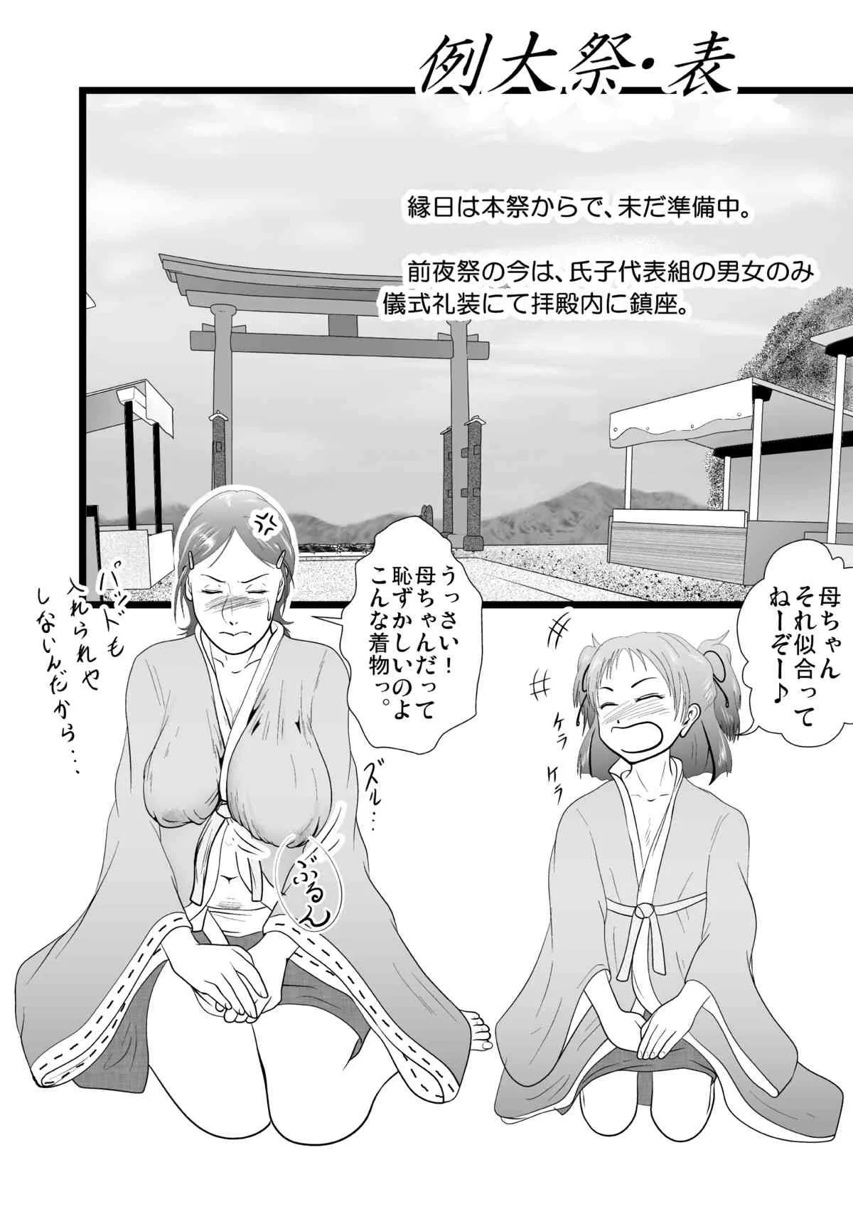 [弐城 宇井] ひみつのおまつり 胎内還り_6
