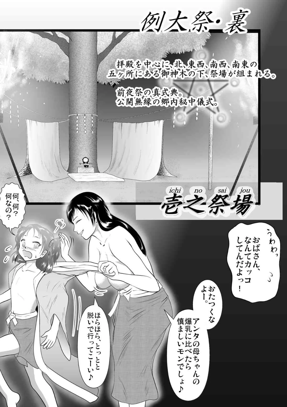 [弐城 宇井] ひみつのおまつり 胎内還り_7