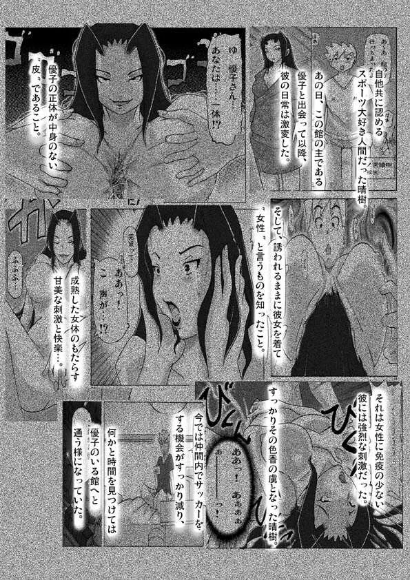 [ts-complex2nd (あさぎり)] 館にて。第二話_2