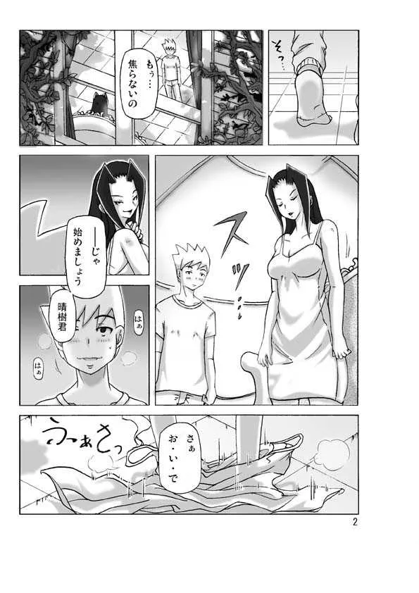 [ts-complex2nd (あさぎり)] 館にて。第二話_4