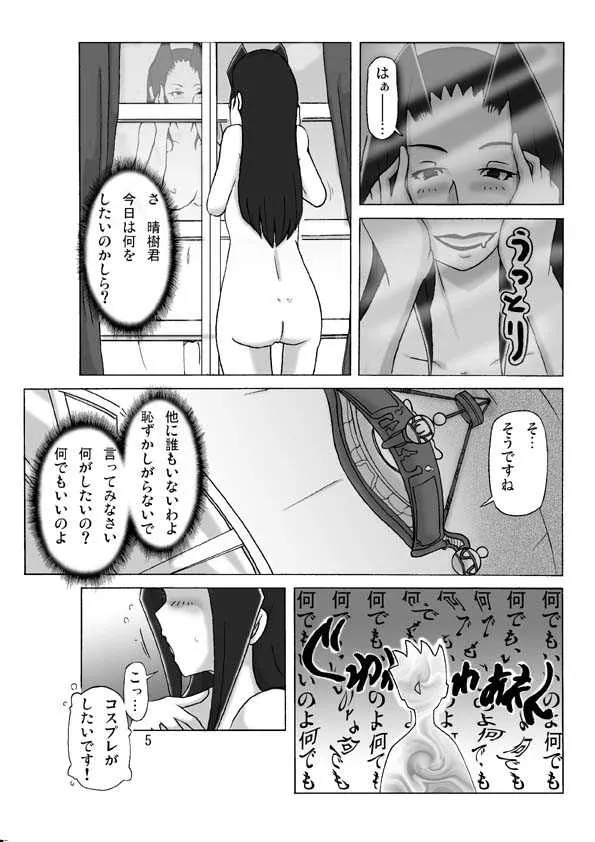 [ts-complex2nd (あさぎり)] 館にて。第二話_7