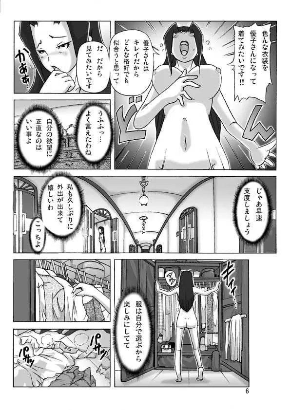 [ts-complex2nd (あさぎり)] 館にて。第二話_8