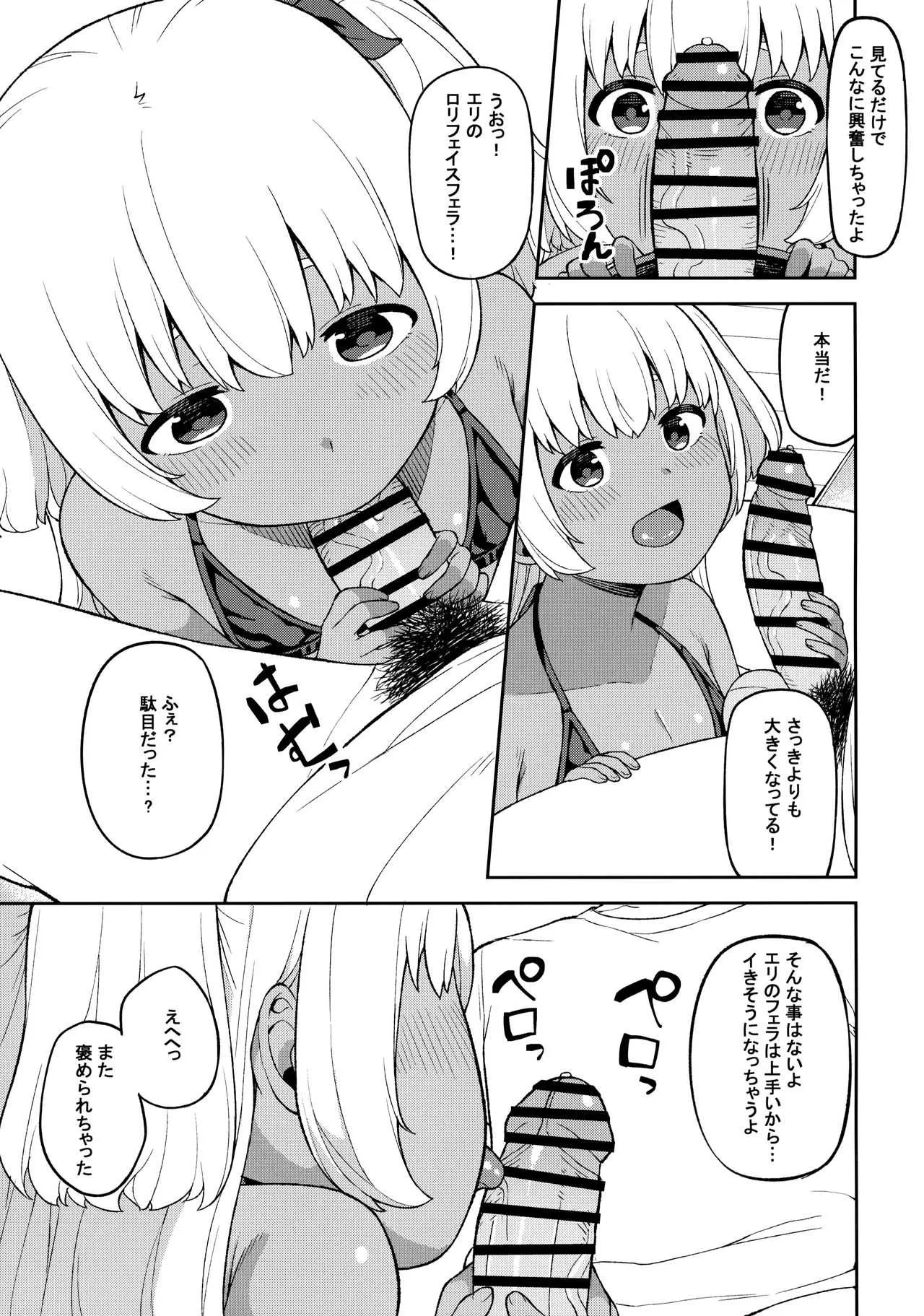 (C97) [ぴるぽろー (廃狼)] 週末はお兄ちゃんを独り占め_10