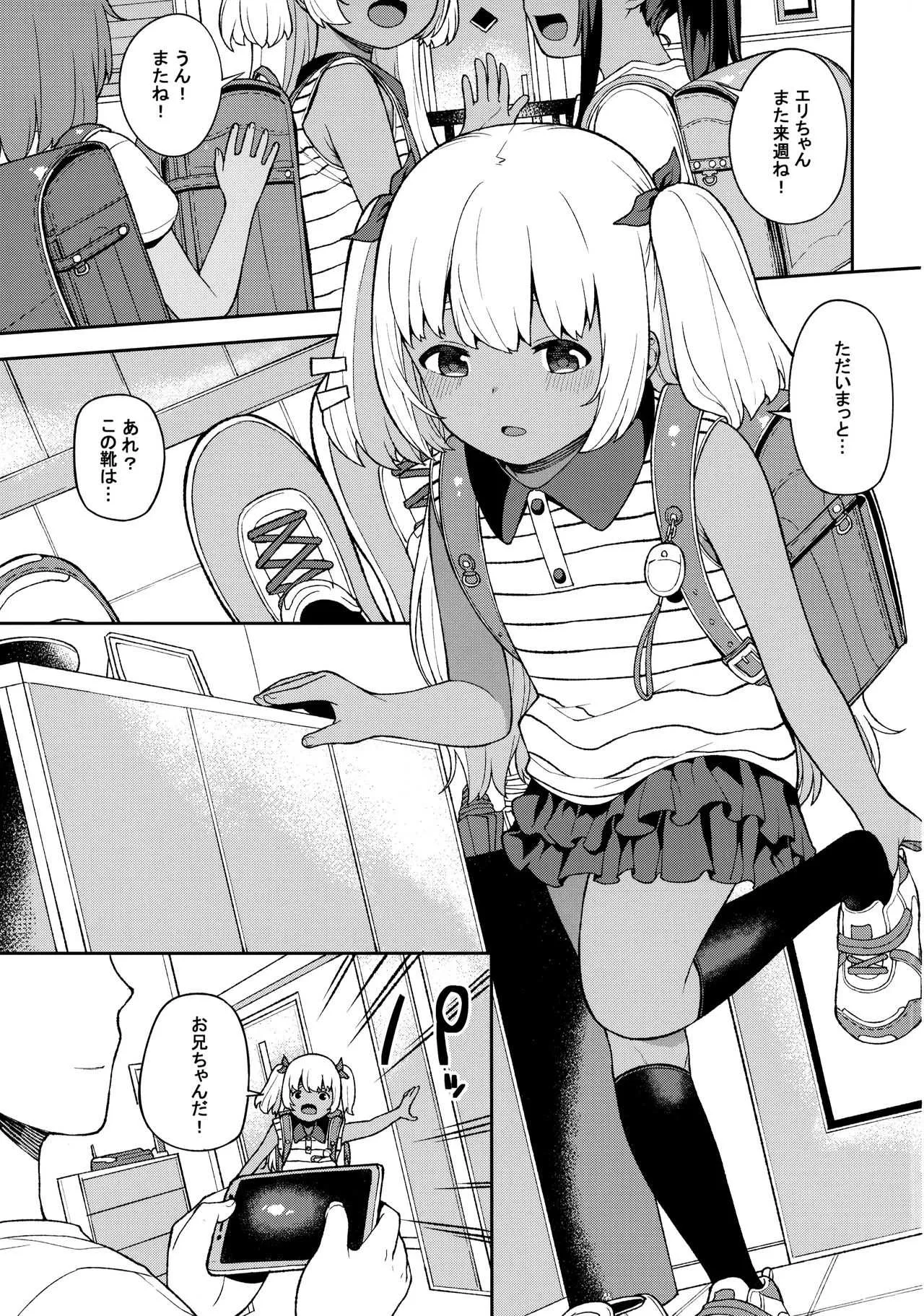 (C97) [ぴるぽろー (廃狼)] 週末はお兄ちゃんを独り占め_2